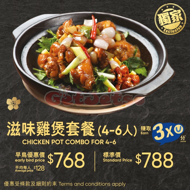 Market Place 冬至盆菜早鳥優惠(至21年12月12日)圖片3
