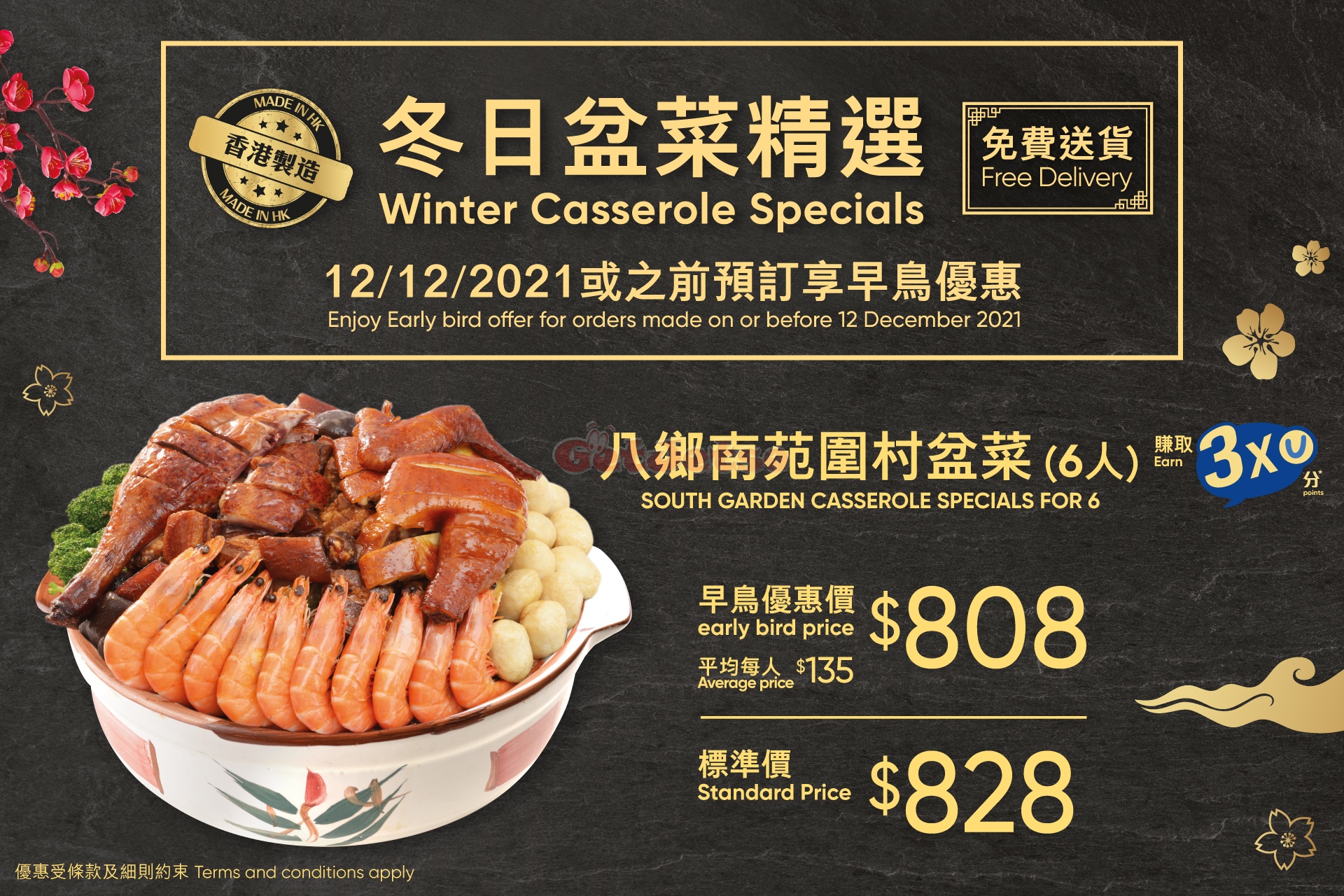 Market Place 冬至盆菜早鳥優惠(至21年12月12日)圖片1