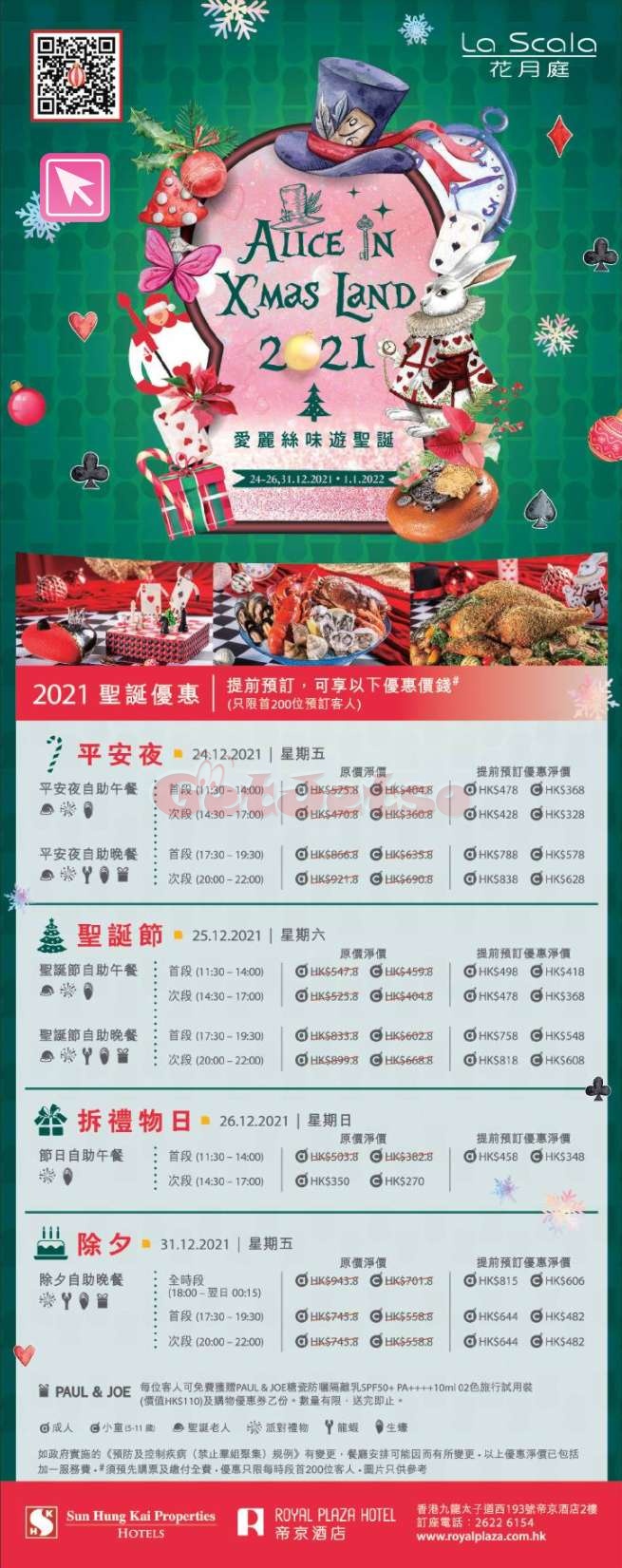2021年聖誕自助餐優惠一覽(12月14日更新)圖片8