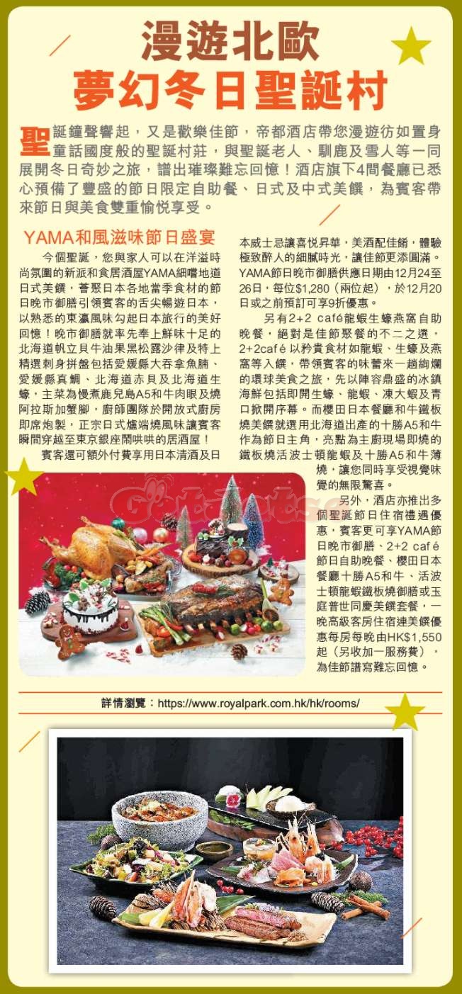 2021年聖誕自助餐優惠一覽(12月14日更新)圖片12