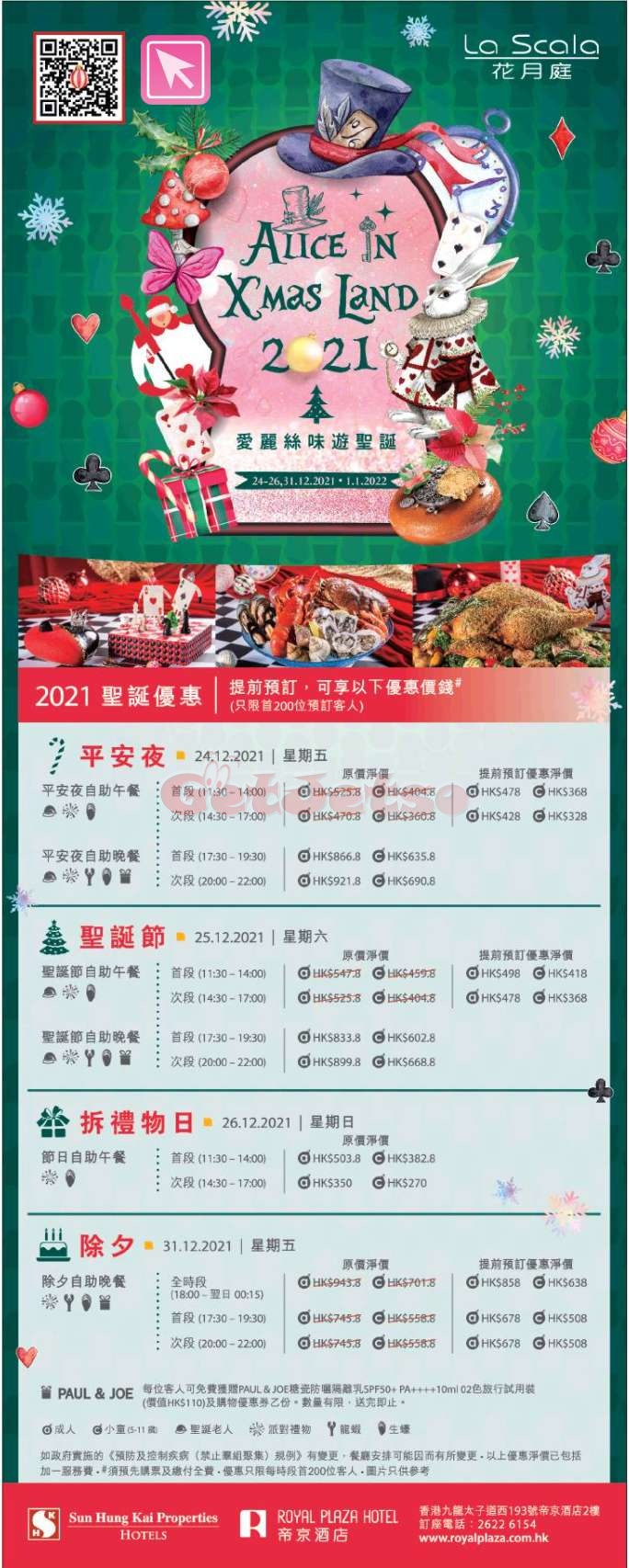 2021年聖誕自助餐優惠一覽(12月14日更新)圖片14
