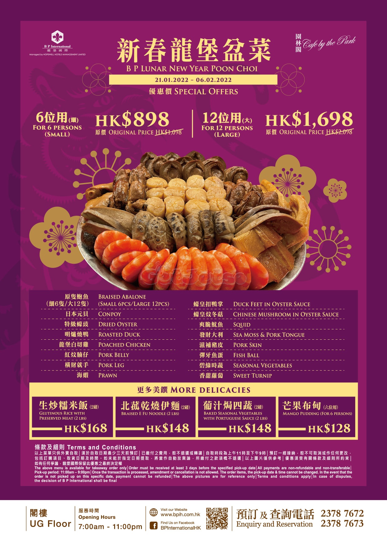 龍堡國際新春盆菜優惠(1月11日更新)圖片1
