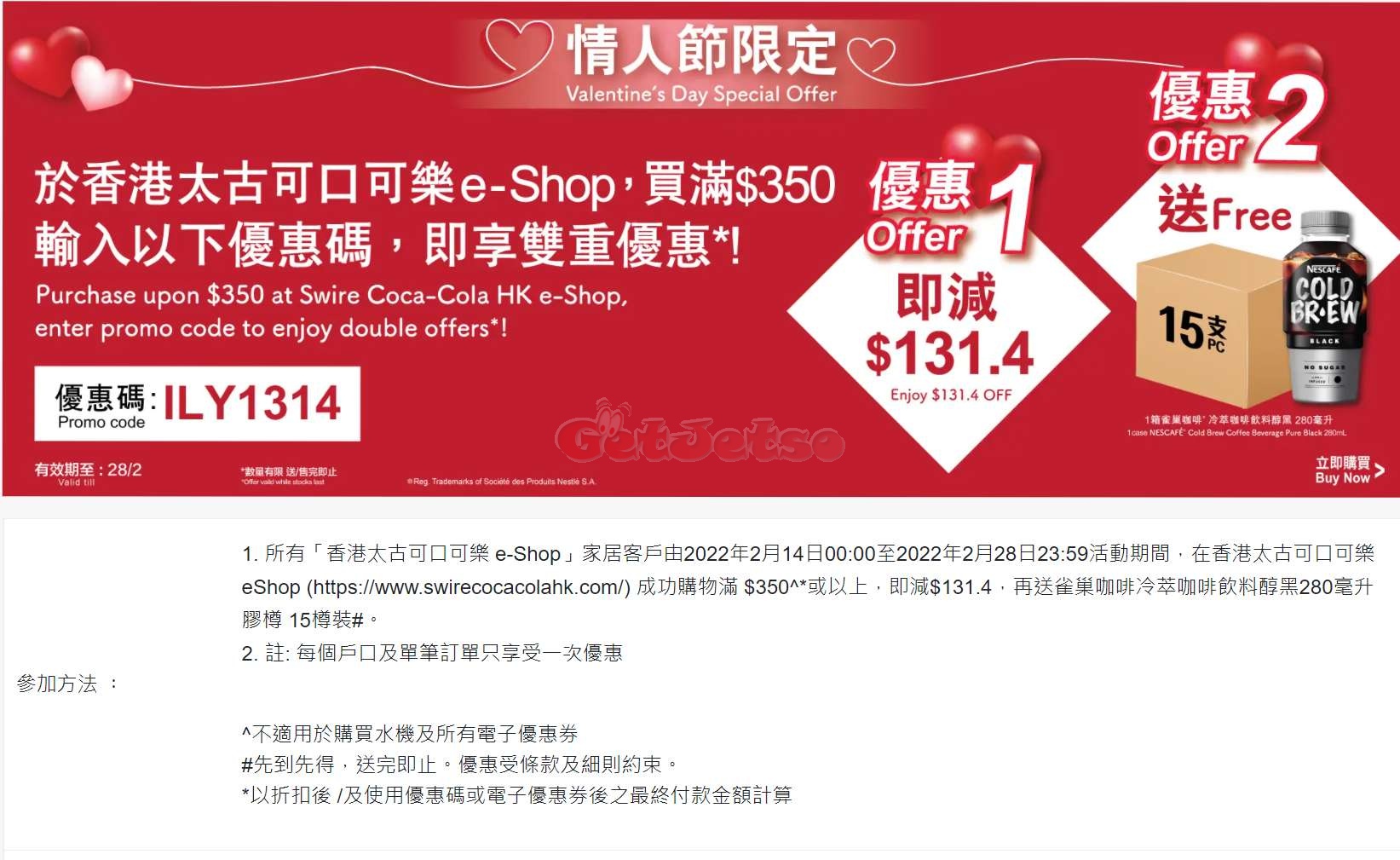 太古可口可樂網店購物滿0即減1.4優惠(至22年2月28日)圖片1