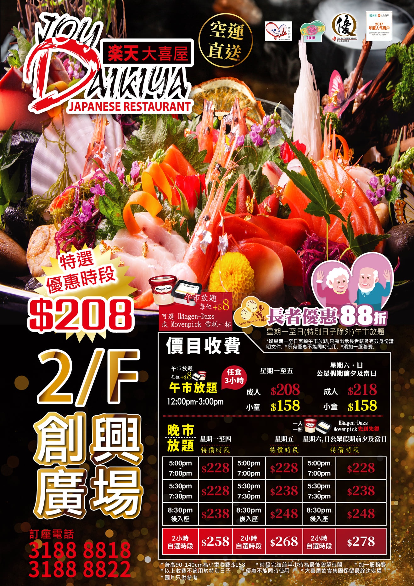 樂天大喜屋日本料理8午市放題優惠(4月21日更新)圖片1