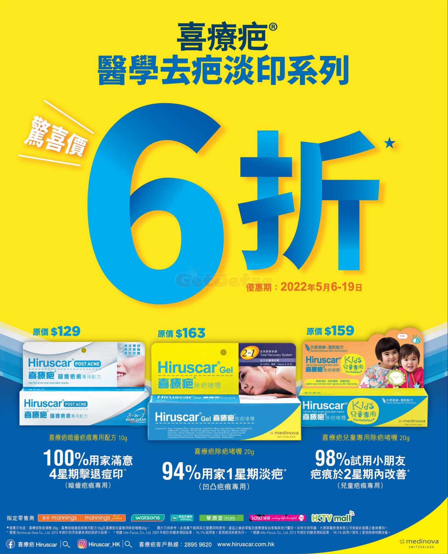 喜療疤去疤淡印系列6折優惠(22年5月6-19日)圖片1