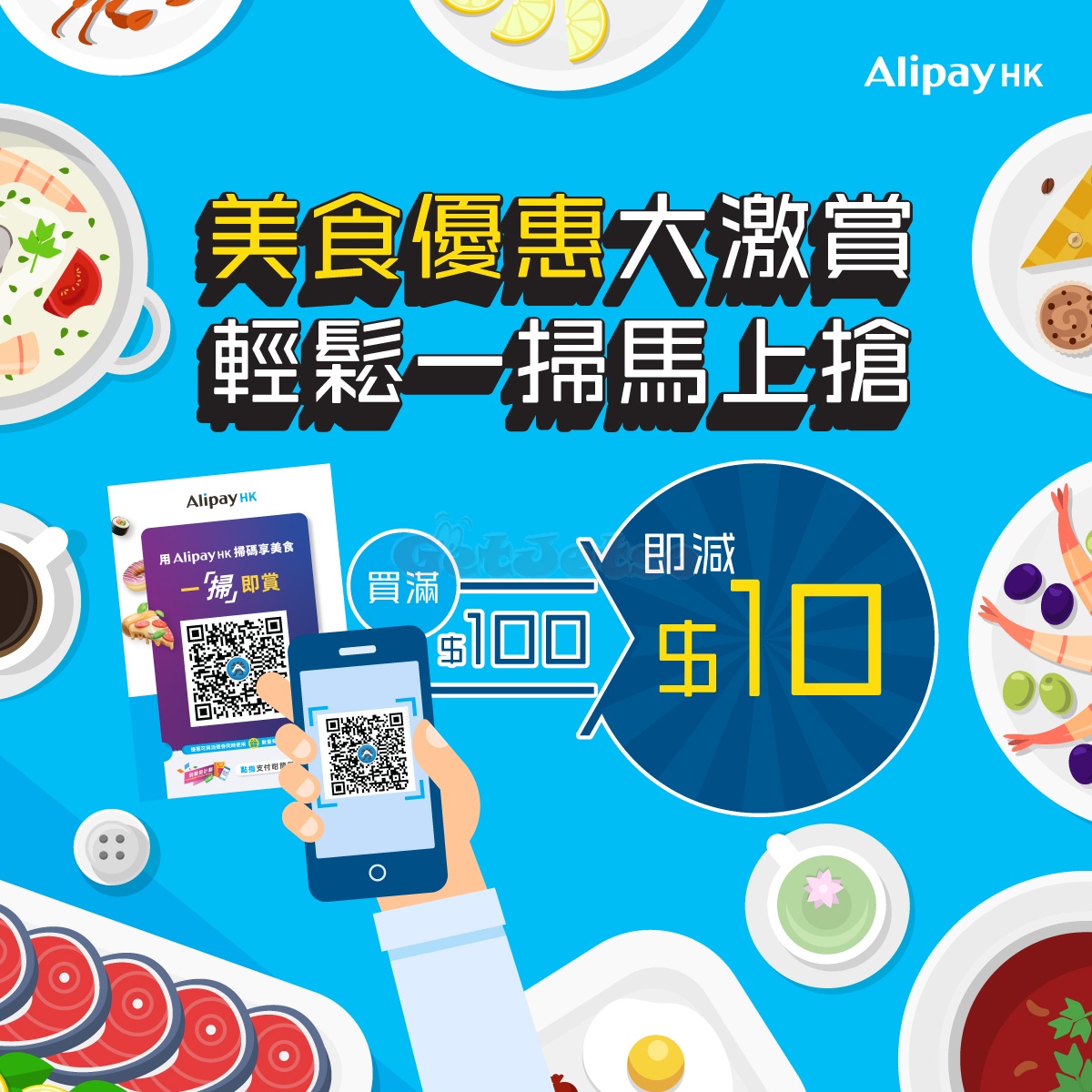 AlipayHK 掃QR code 即減優惠@指定餐廳(至22年8月31日)圖片1