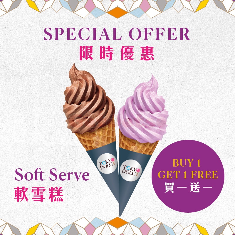TOKYO DOLCI 軟雪糕買1送1優惠(至22年6月30日)圖片1