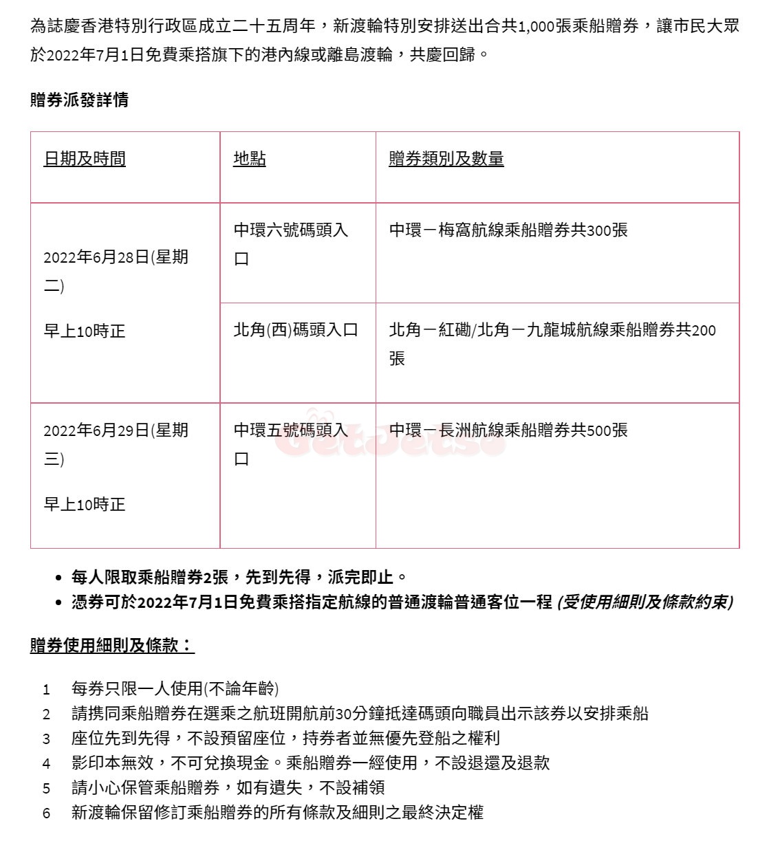 新渡輪免費送1000張乘船贈券優惠(22年6月28-29日)圖片2