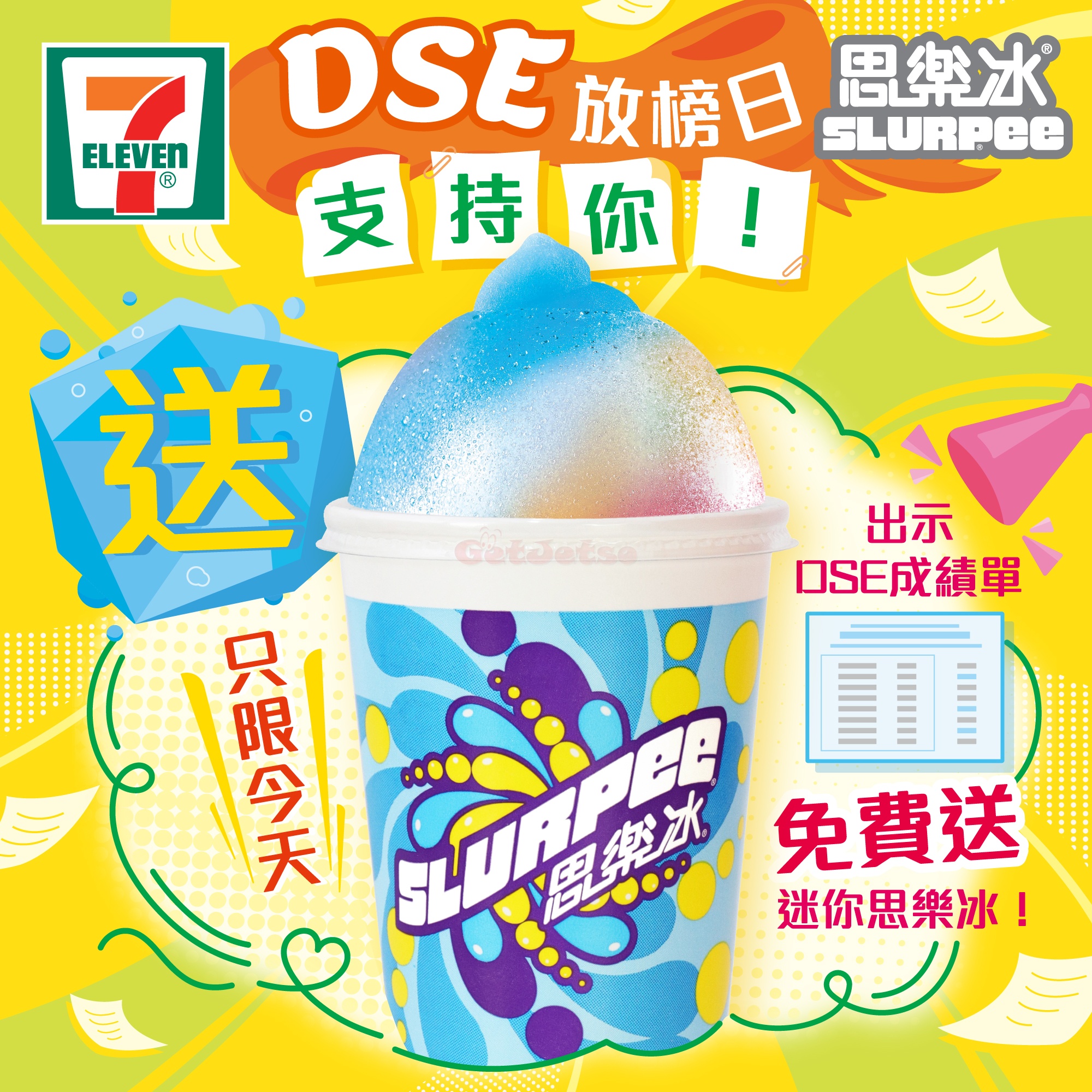 DSE考生免費飲思樂冰優惠@7-Eleven(22年7月19日)圖片1