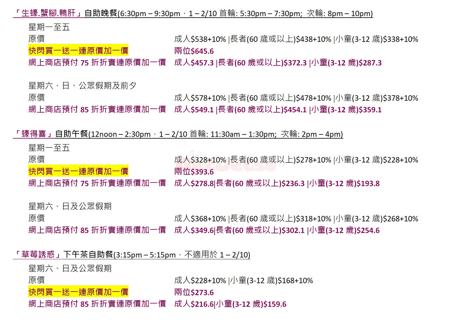 九龍東皇冠假日酒店自助餐買1送1優惠(22年8月30日起)圖片1