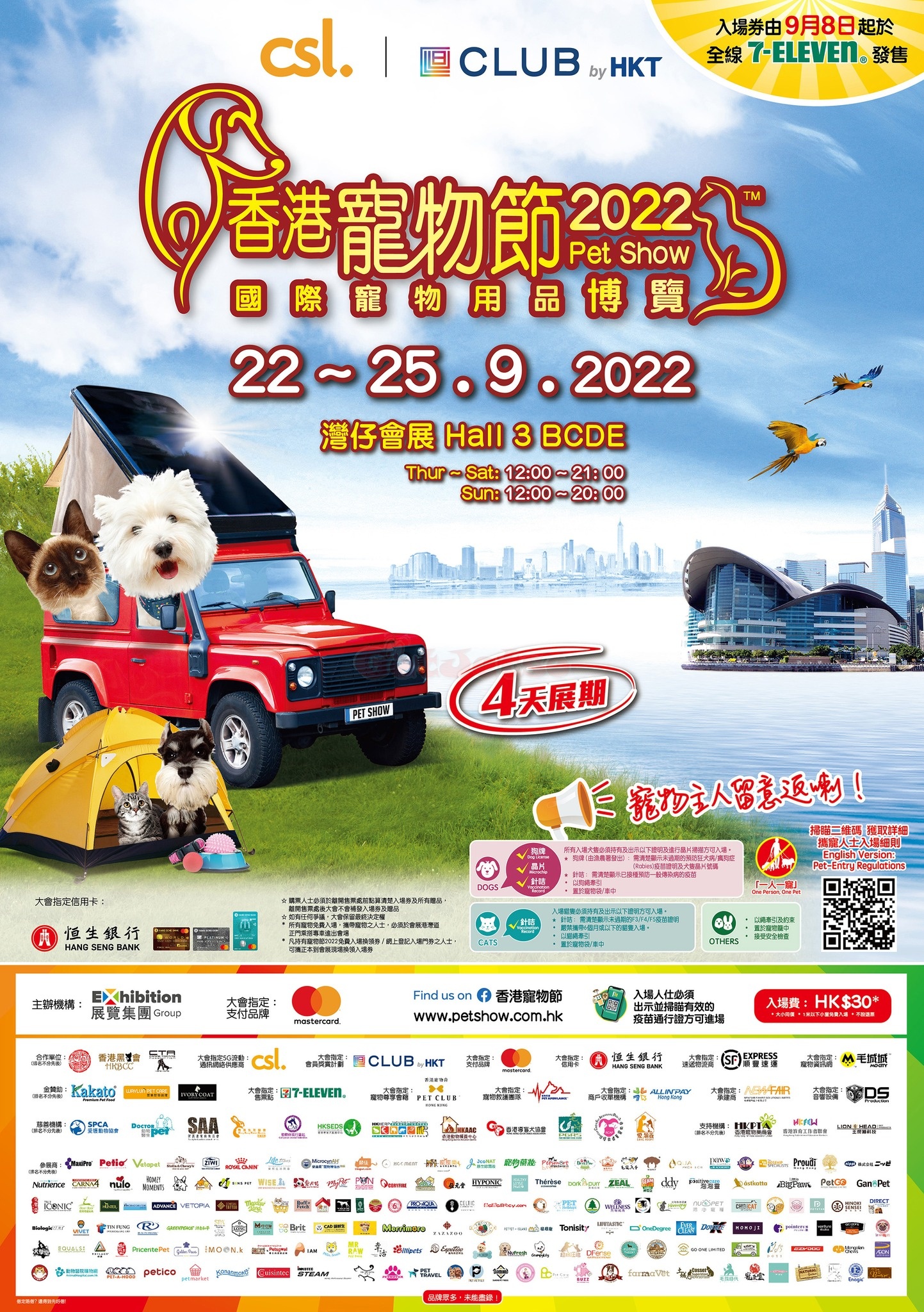 香港寵物節2022(22年9月22-25日)圖片1