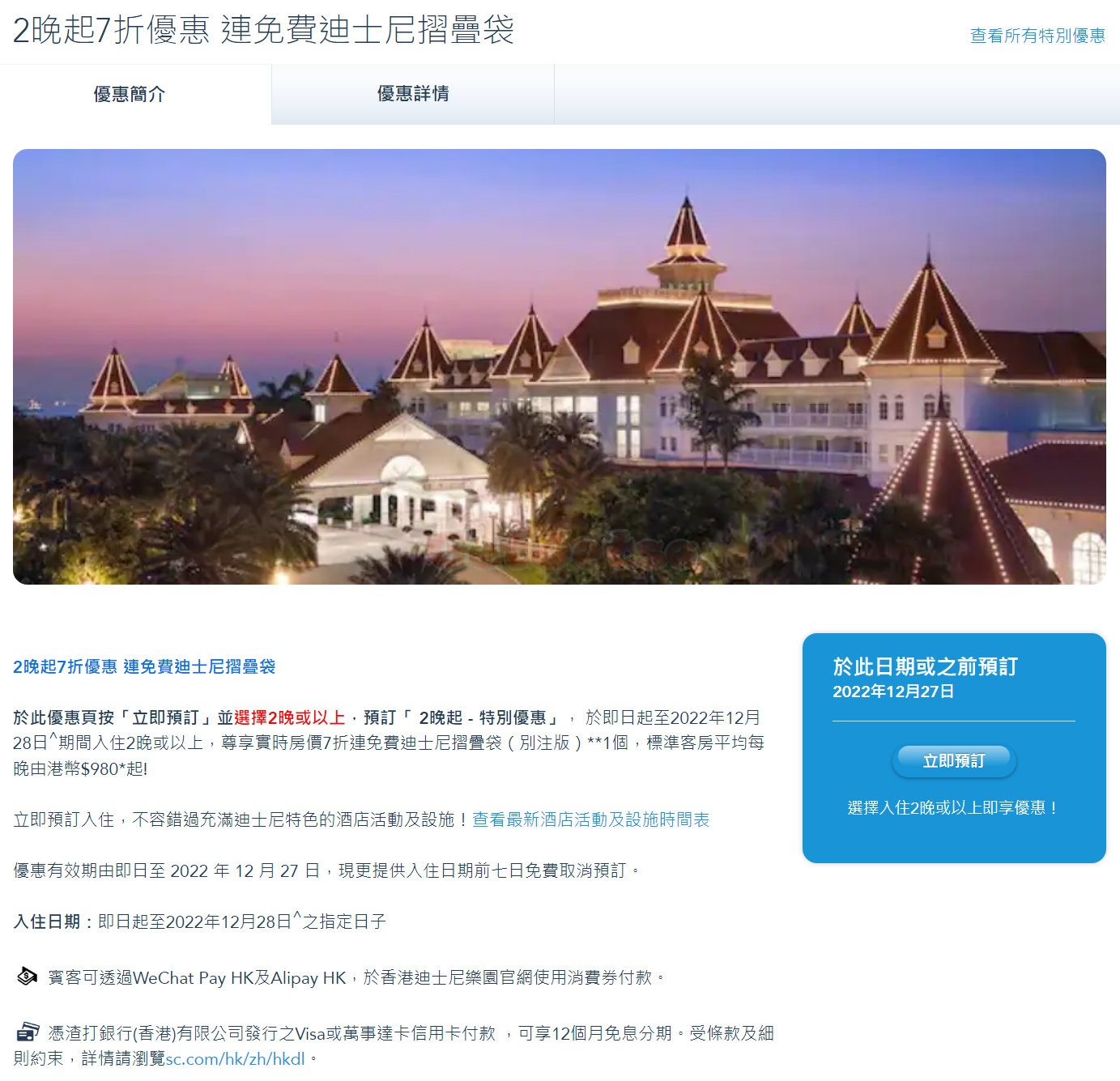 香港迪士尼樂園10K Weekend 2023 公開報名(22年11月28日起)圖片2