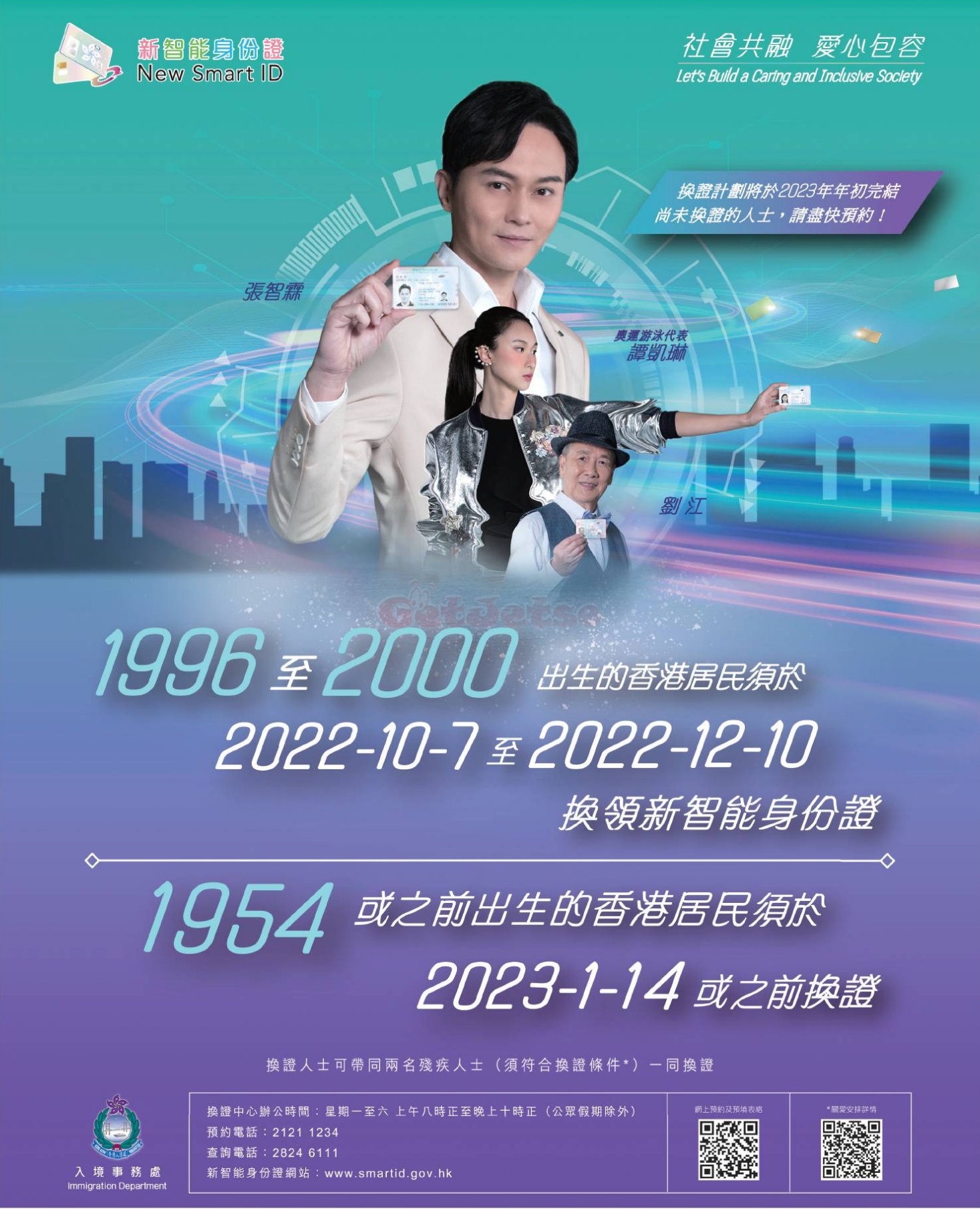 新智能身份證最新換領換證時間:1996-2000圖片1