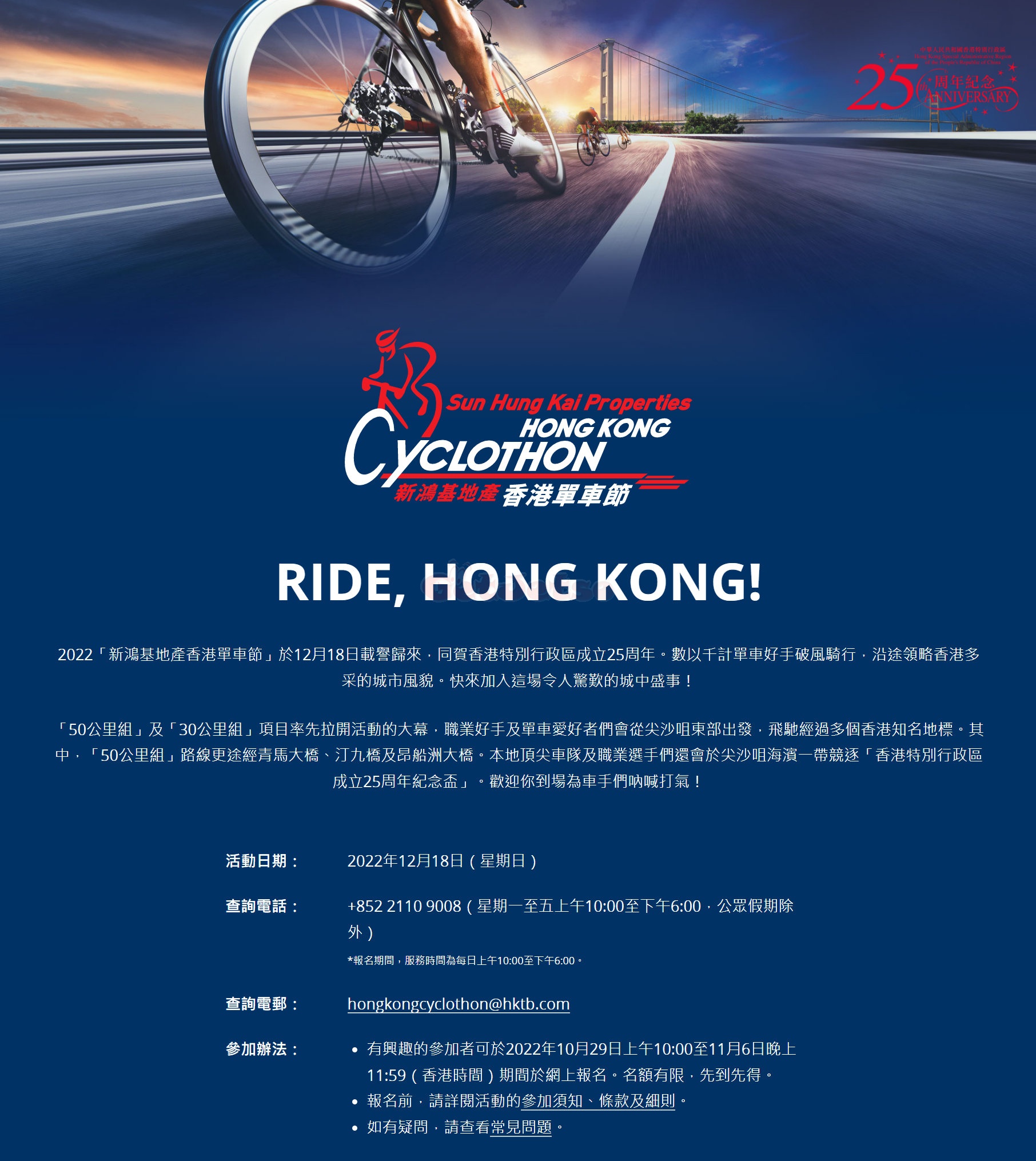 香港單車節，10月29日早上10時接受報名圖片1