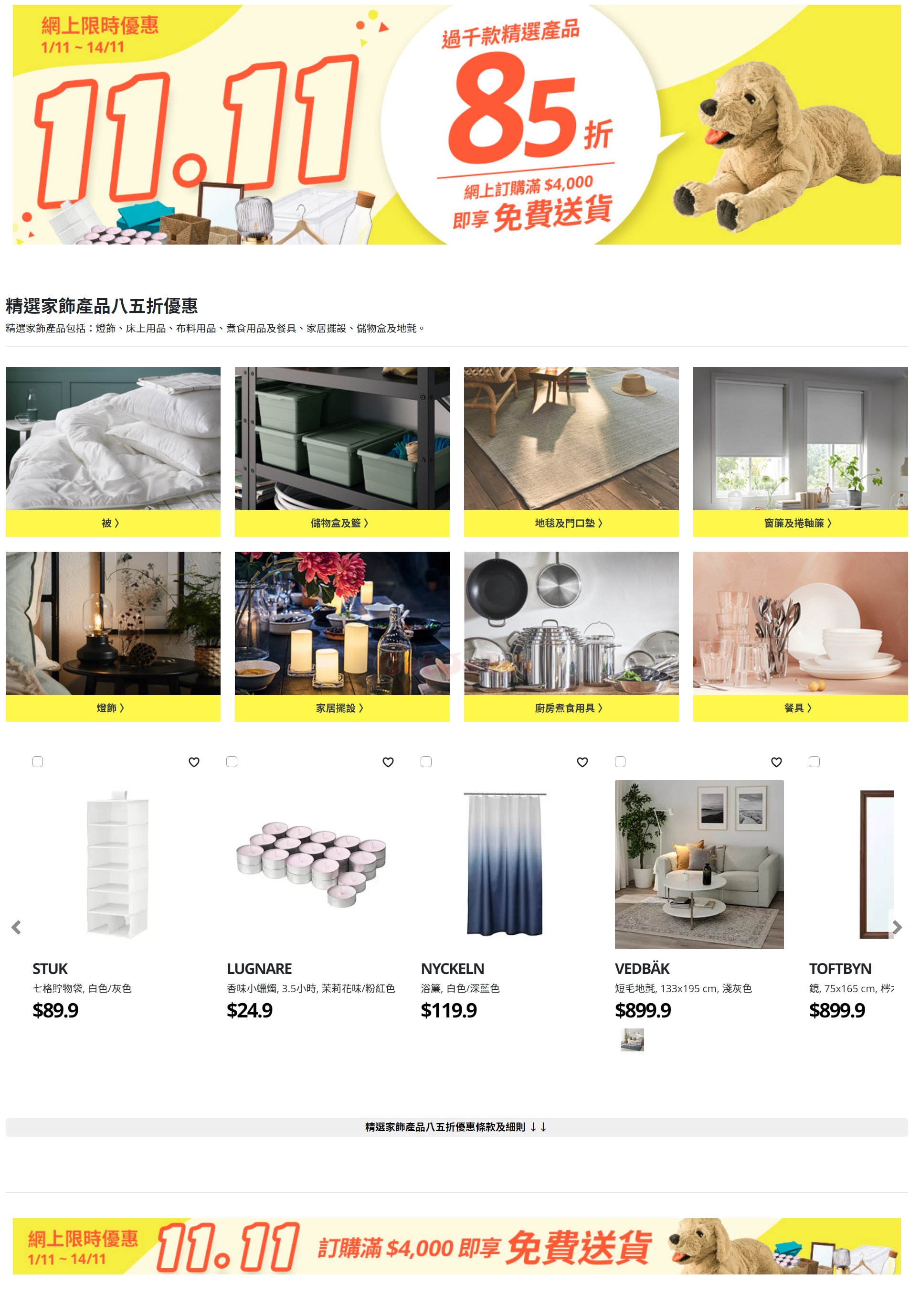 IKEA 宜家官網雙11優惠(11月2日更新)圖片1