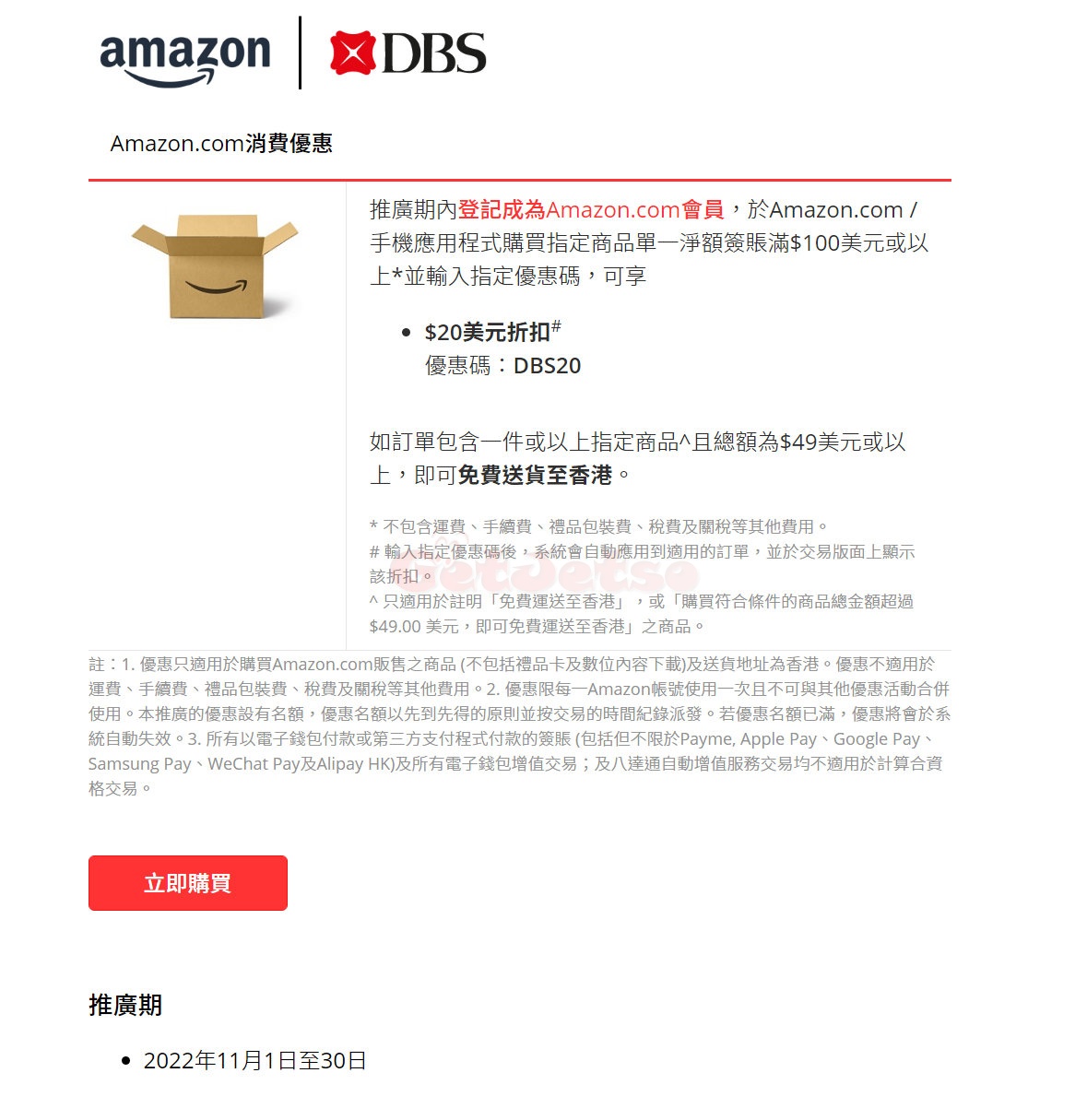 Amazon.com 簽帳US 0減信用卡優惠(11月14日更新)圖片1