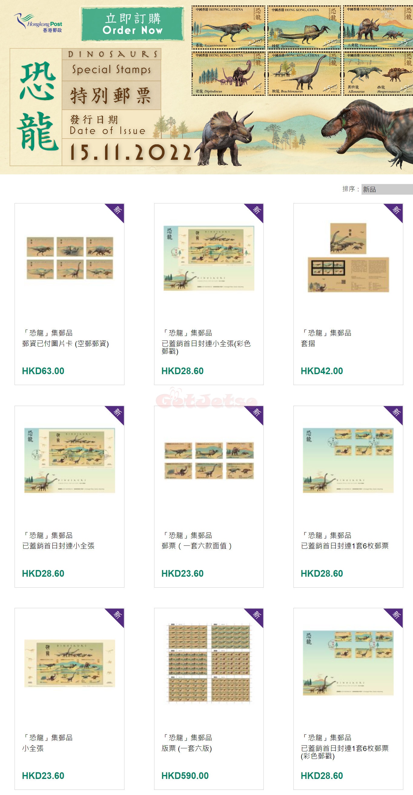香港郵政發行「恐龍」特別郵票(22年11月15日起)圖片1