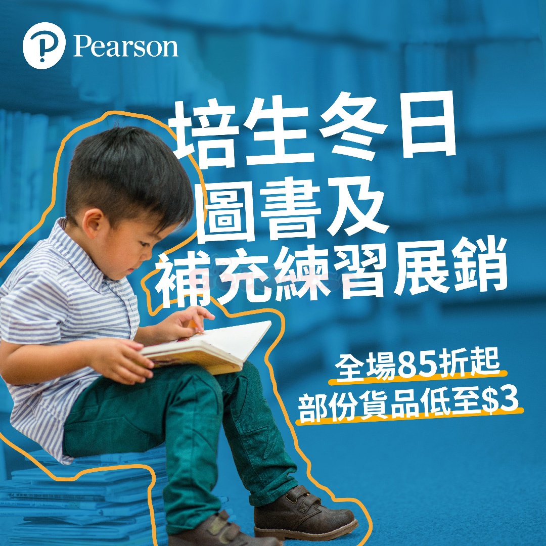 Pearson 培生低至圖書及補充練習減價優惠(至22年11月23日)圖片1