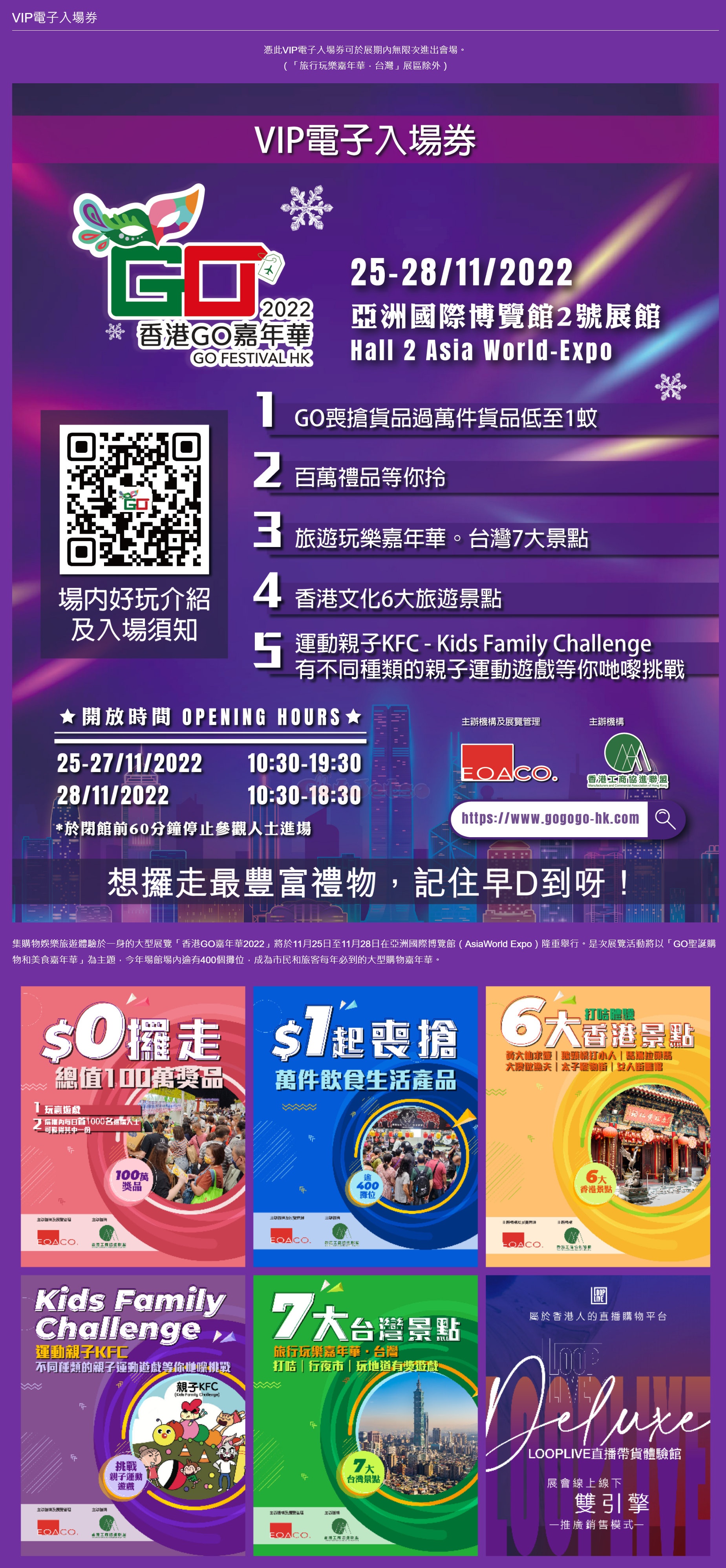 香港GO嘉年華2022 低至1折購物優惠(22年11月25-28日)圖片1