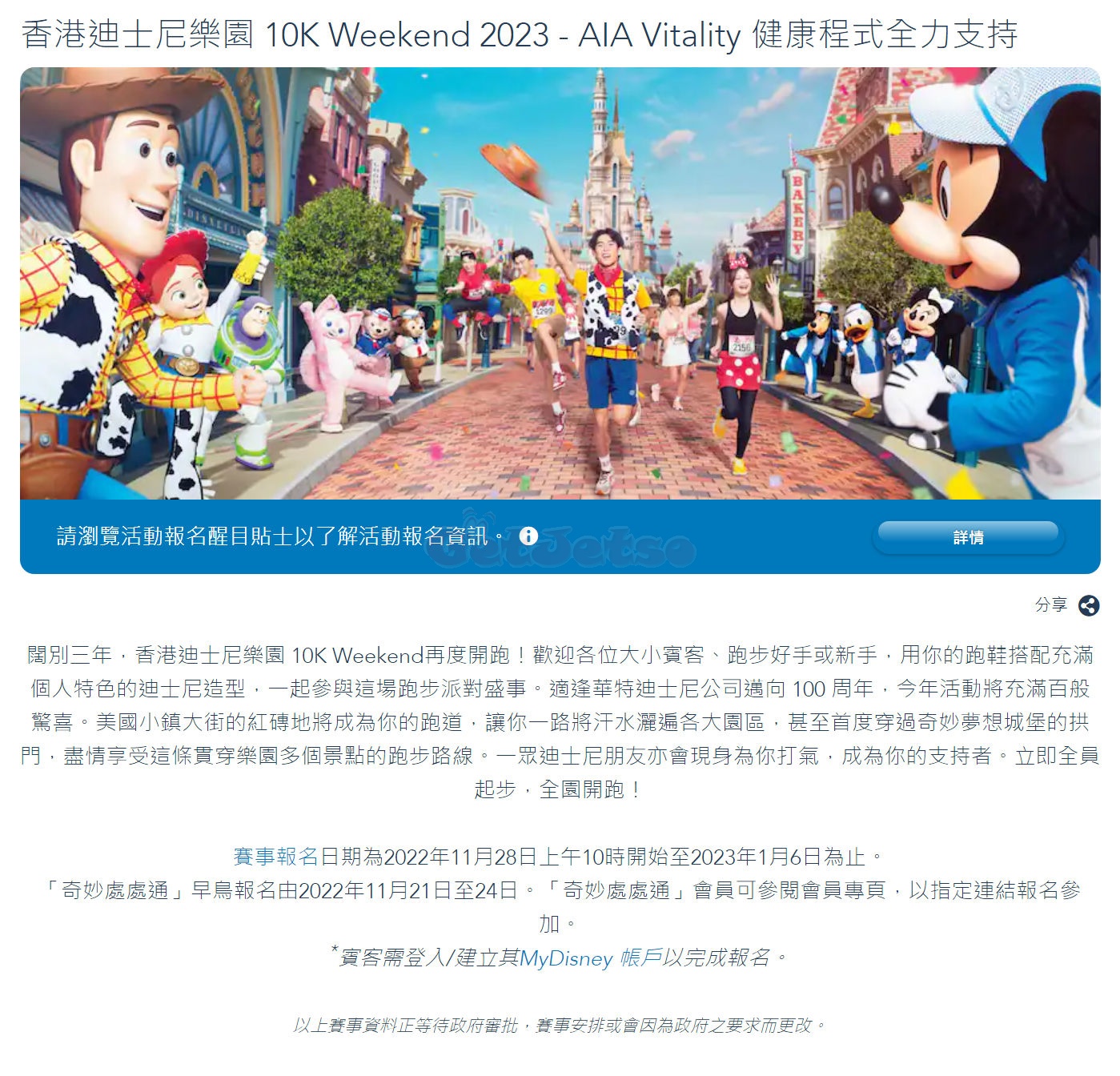 香港迪士尼樂園10K Weekend 2023 公開報名(22年11月28日起)圖片3
