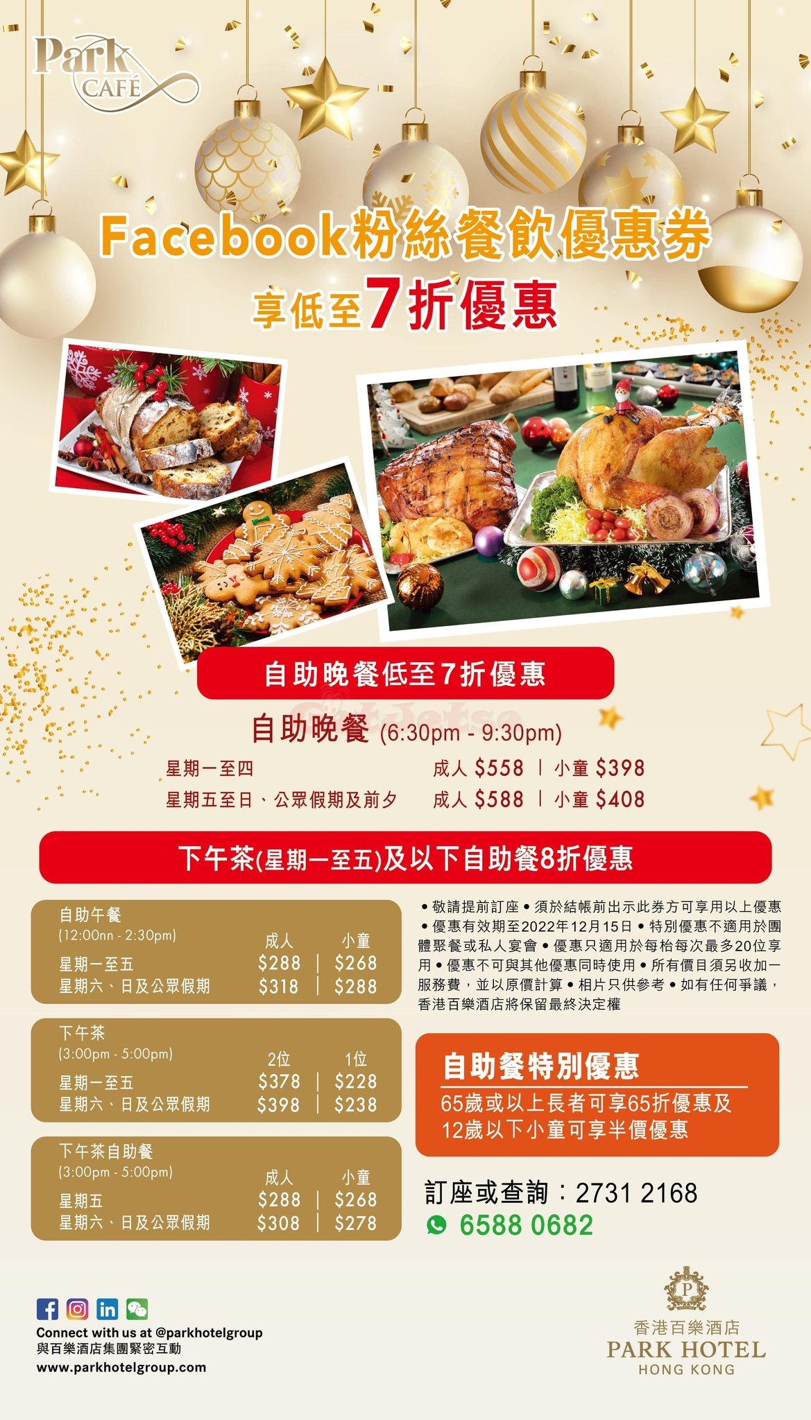 香港百樂低至7折自助餐優惠(12月1日更新)圖片5