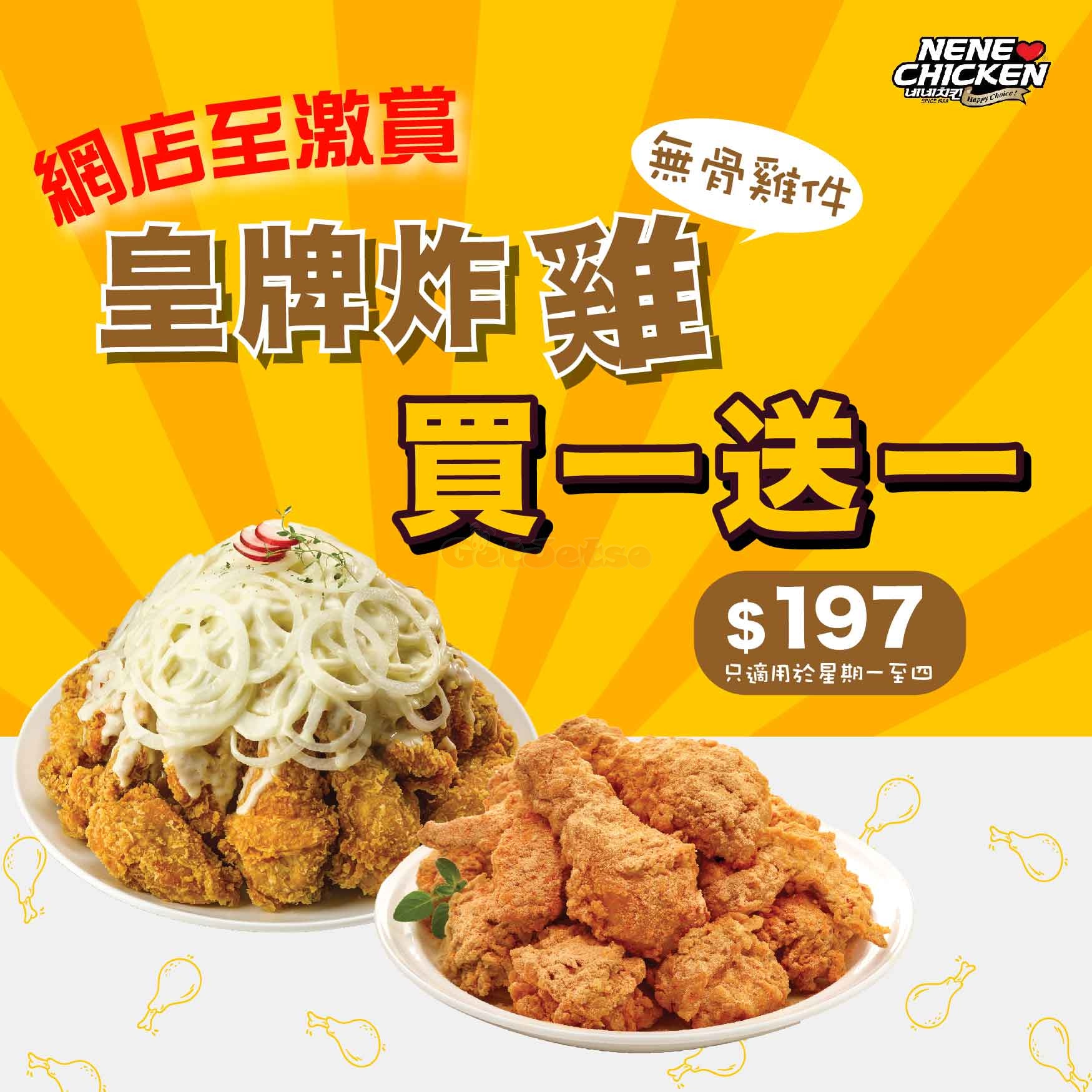 NeNe Chicken 韓式歡聚套餐8折優惠(12月15日更新)圖片1
