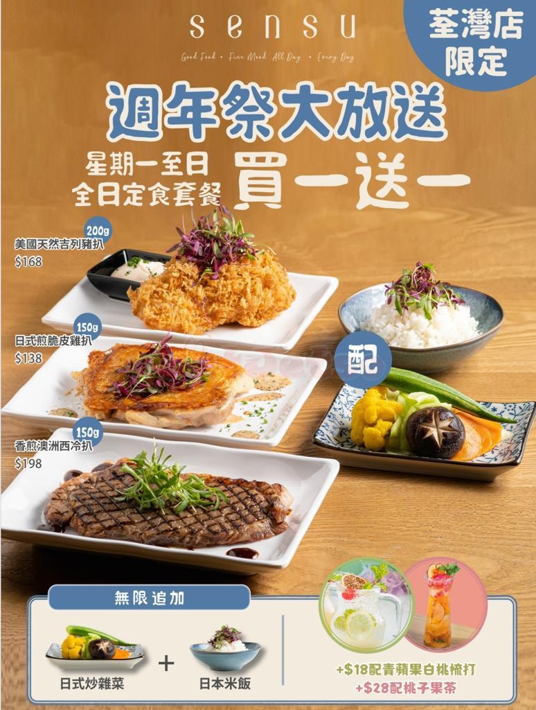 sensu 全日定食買1送1優惠@荃灣店(至23年1月31日)圖片1