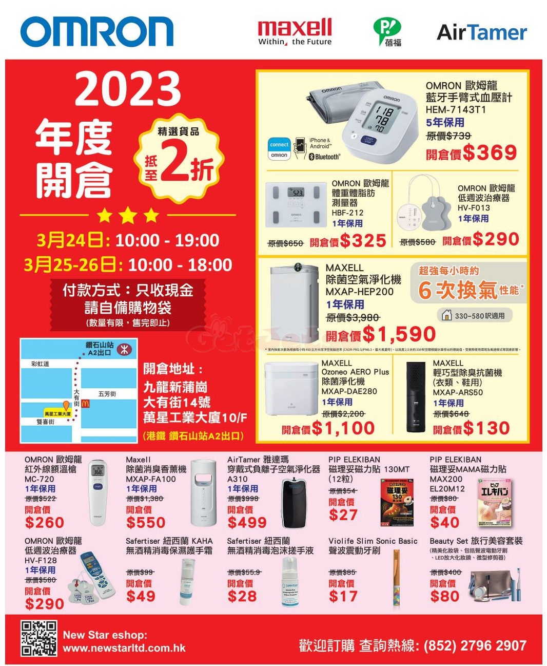 低至2折醫療保健用品開倉優惠(23年3月24-26日)圖片1