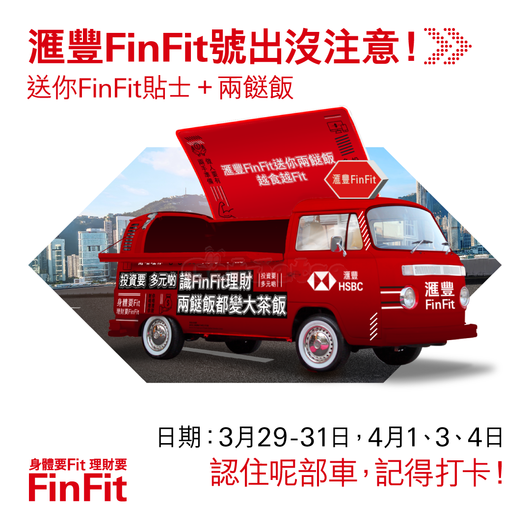 滙豐FinFit 請食「兩餸飯」(至23年4月1日)圖片1