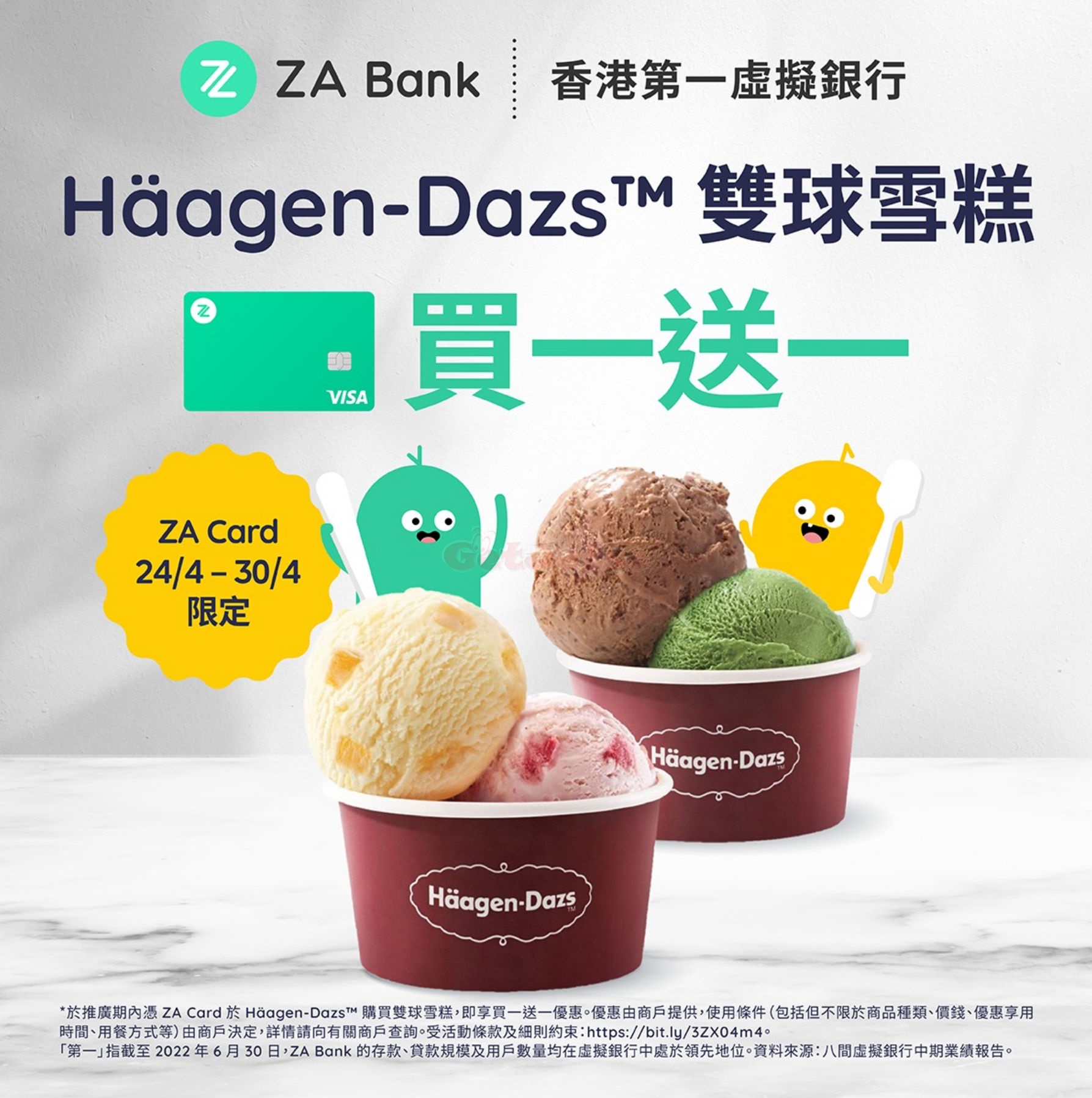 Häagen-Dazs雙球雪糕買1送1優惠@ZA Bank(至23年4月30日)圖片1