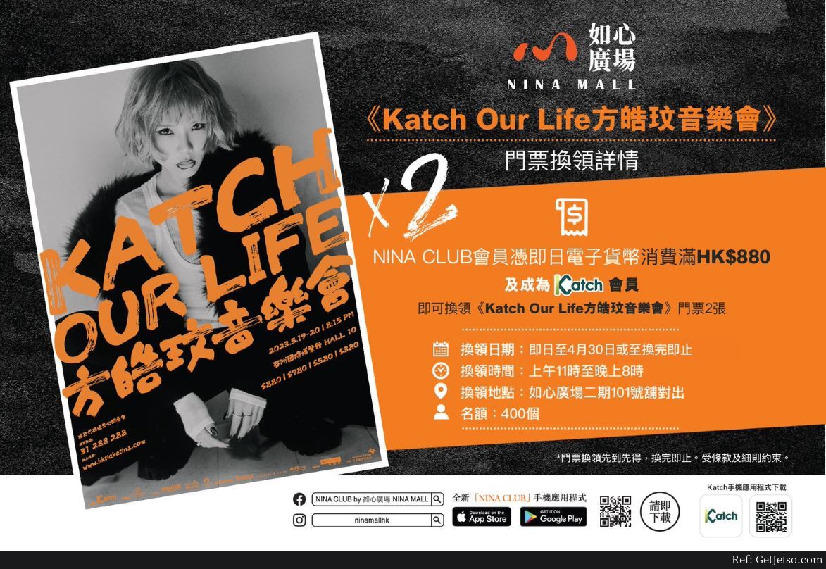 荃灣如心廣場-NINA CLUB 賞你《Katch Our Life方皓玟音樂會》門票圖片1