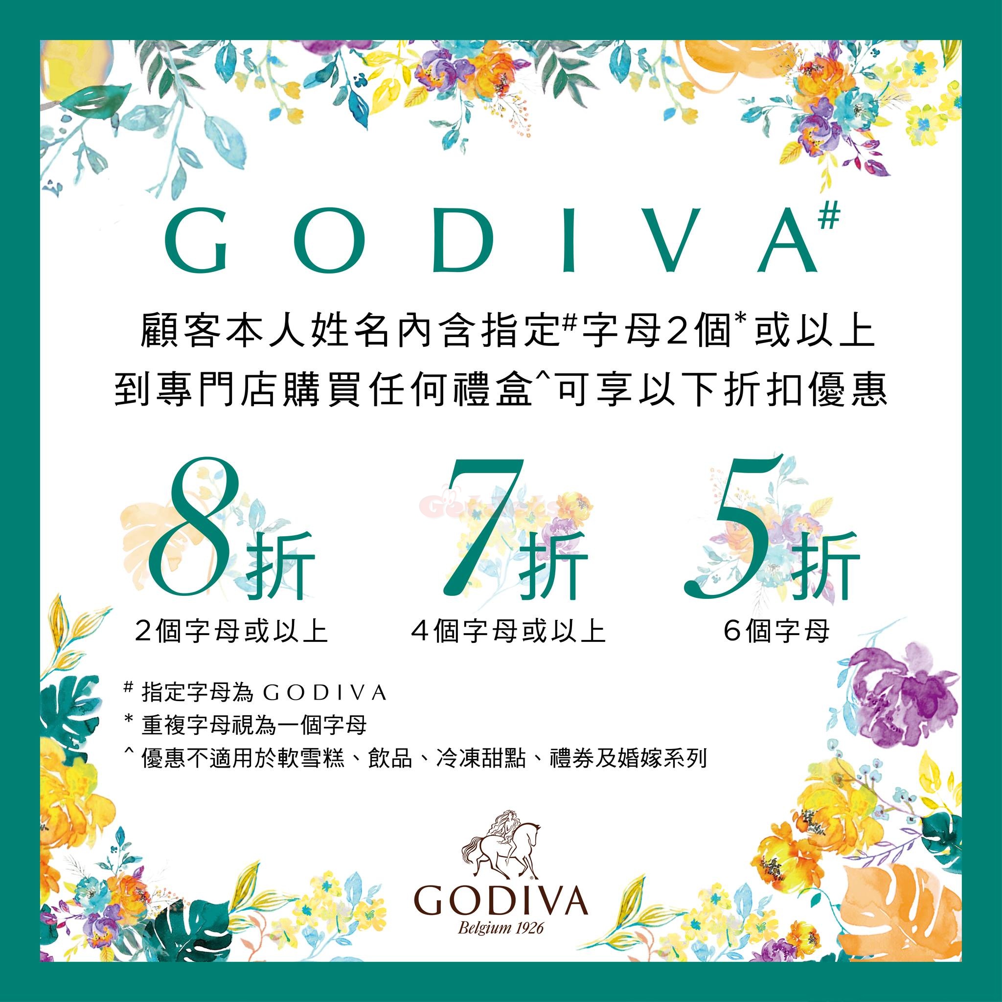 GODIVA 姓名含有指定英文字母享低至5折優惠(至23年5月5日)圖片2