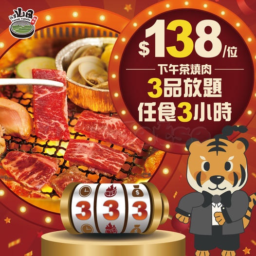 佐賀山田8燒肉放題優惠(23年5月15-17、22-24日)圖片1