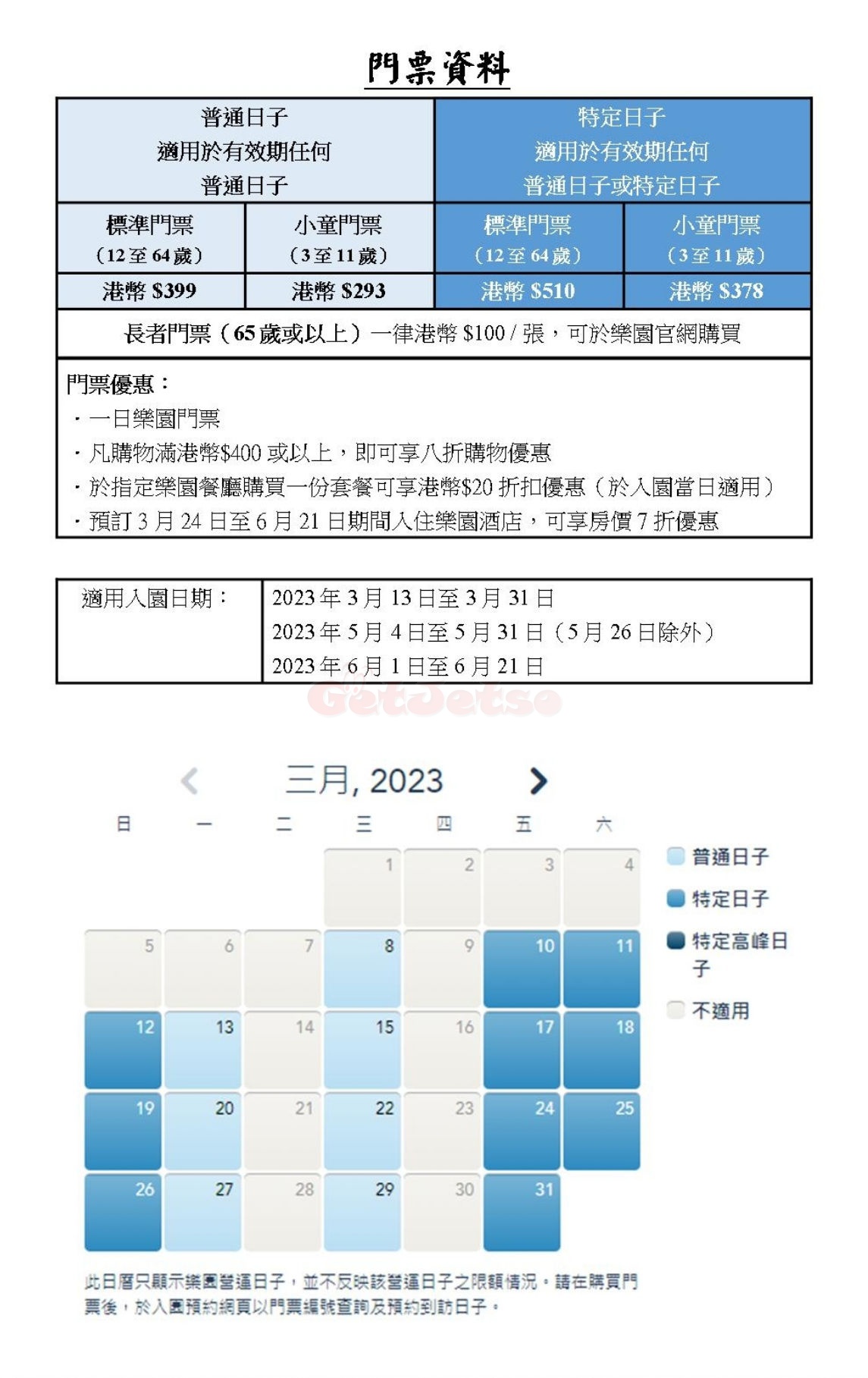 香港迪士尼門票低至9、樂園酒店7折優惠優惠@工聯會(至23年6月20日)圖片2