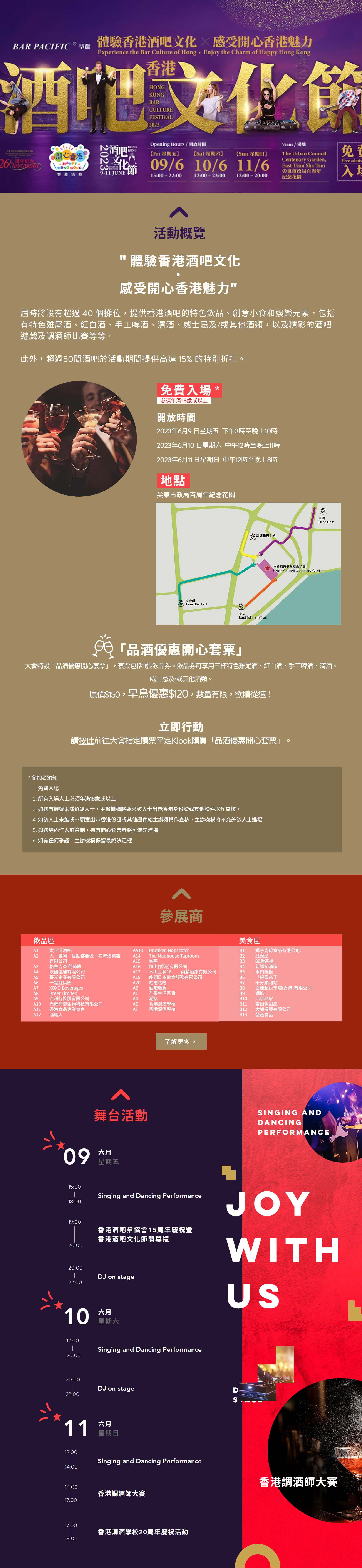 香港酒吧文化節免費入場優惠@尖東(至23年6月11日)圖片1