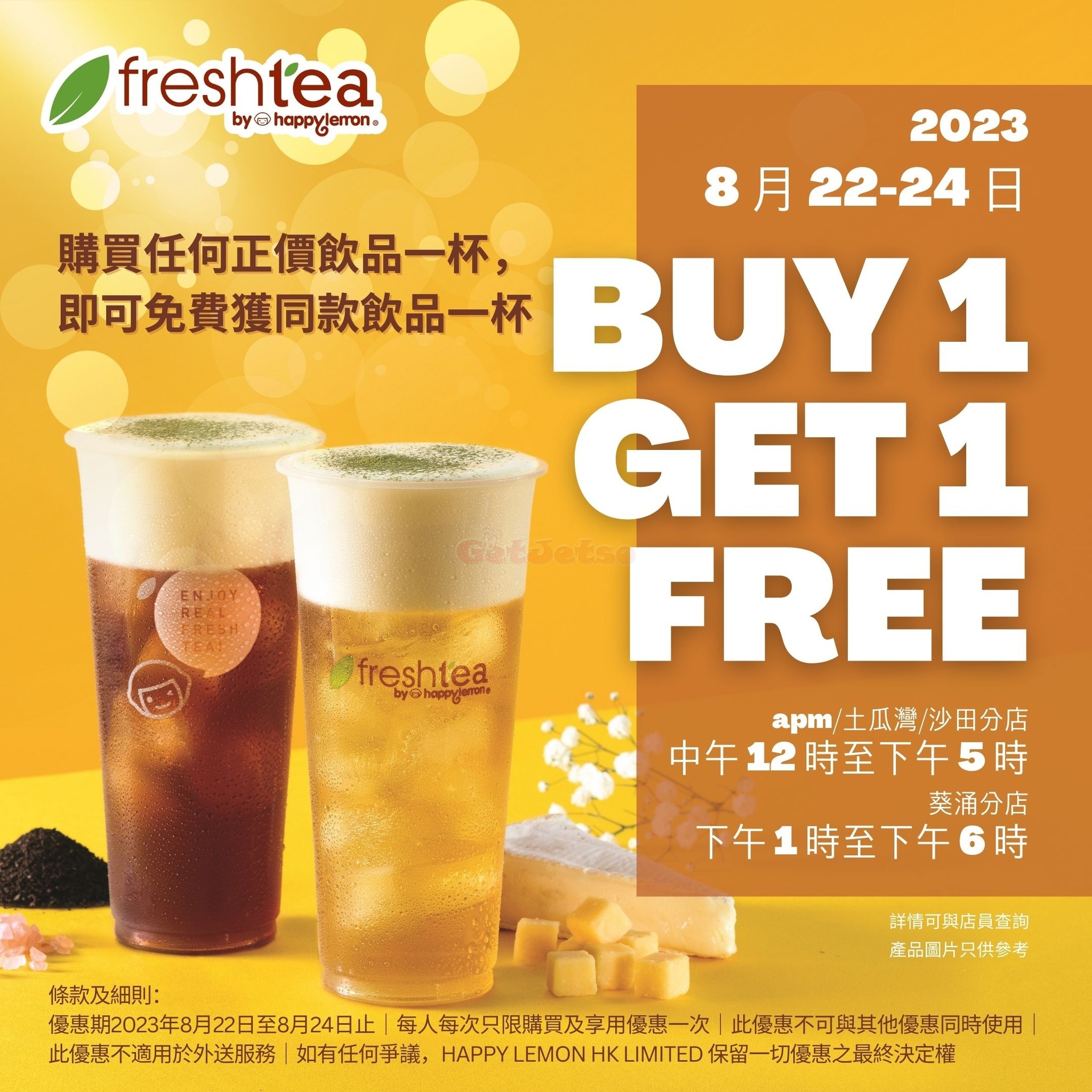 freshtea 正價飲品買1送1優惠(23年8月22-24日)圖片1