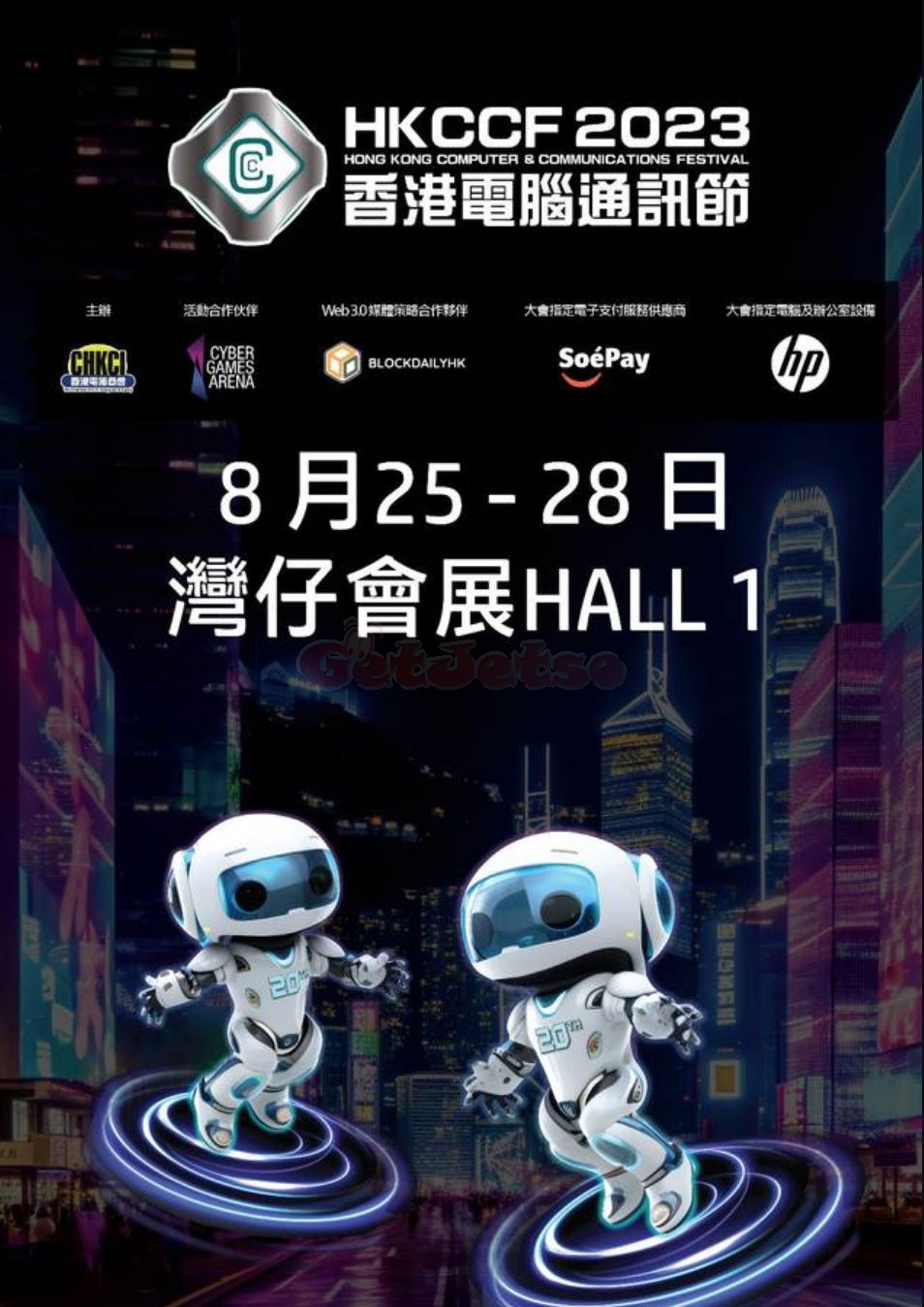 香港電腦通訊節2023優惠(23年8月25-28日)圖片1