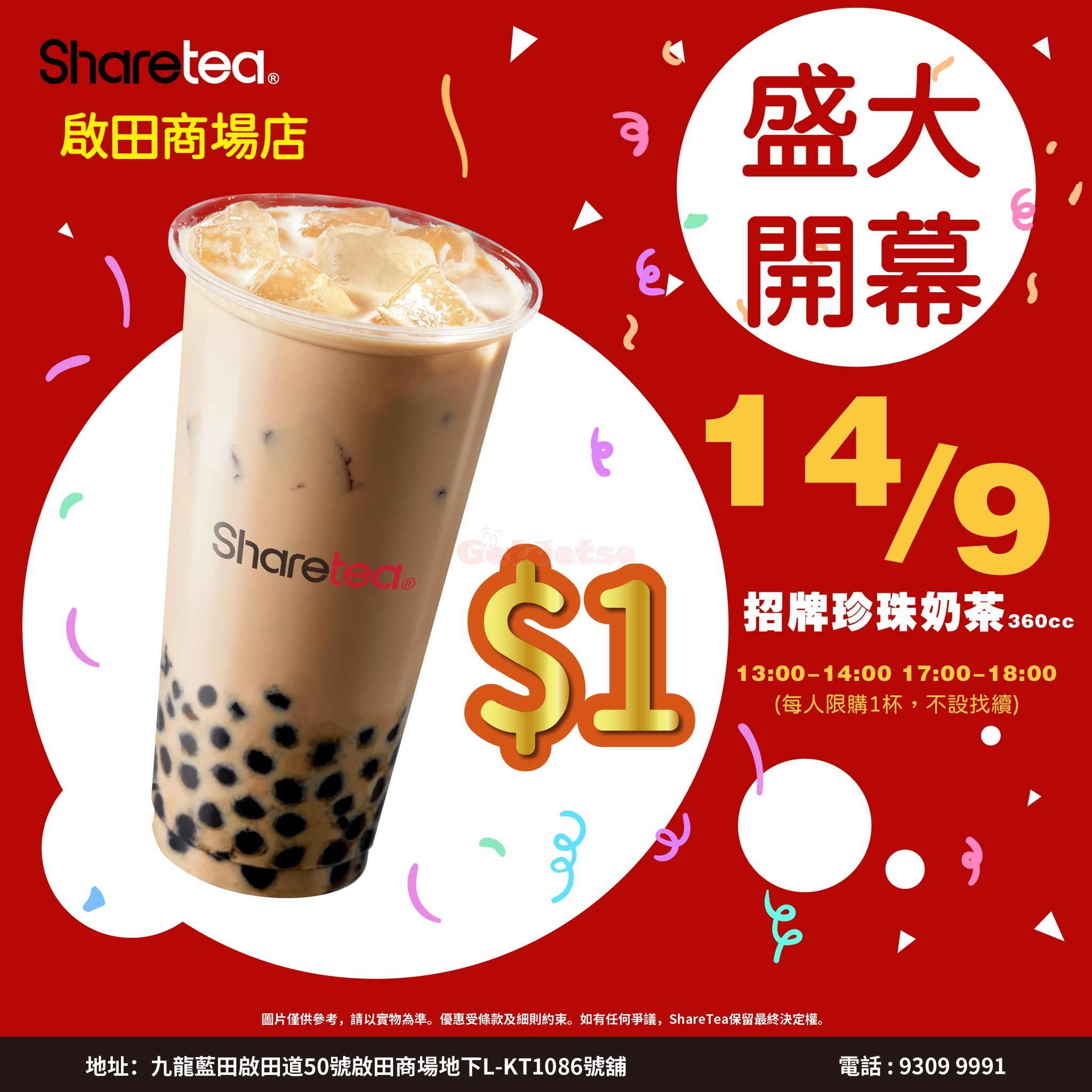 Sharetea 歇脚亭珍珠奶茶、買1送1優惠@啟田商場店(23年9月14-16日)圖片1