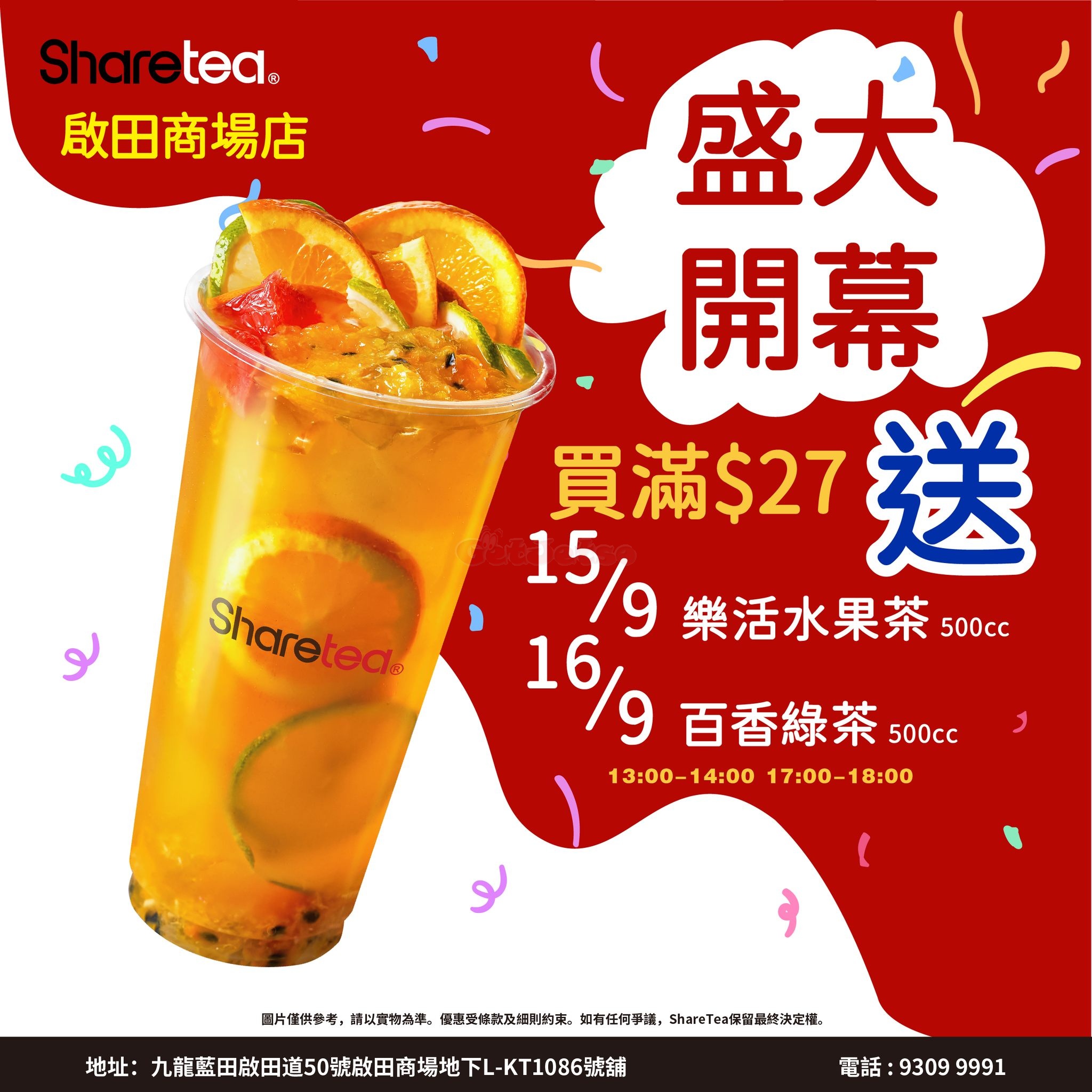 Sharetea 歇脚亭珍珠奶茶、買1送1優惠@啟田商場店(23年9月14-16日)圖片2