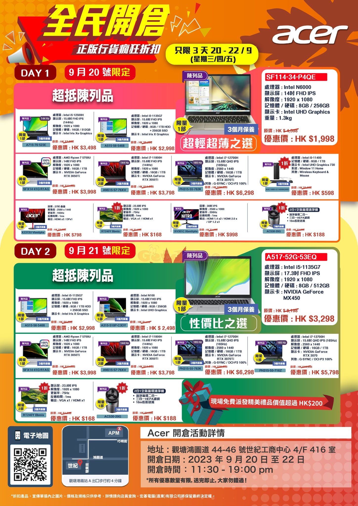 Acer 全民開倉優惠(至23年9月22日)圖片1