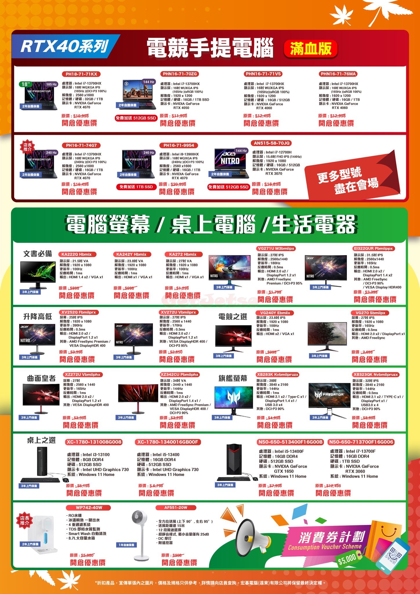 Acer 全民開倉優惠(至23年9月22日)圖片3