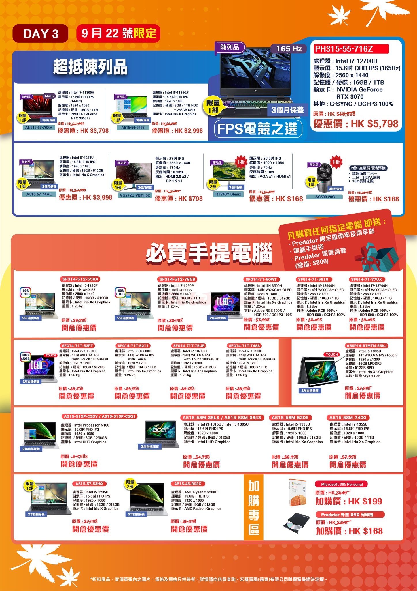 Acer 全民開倉優惠(至23年9月22日)圖片2