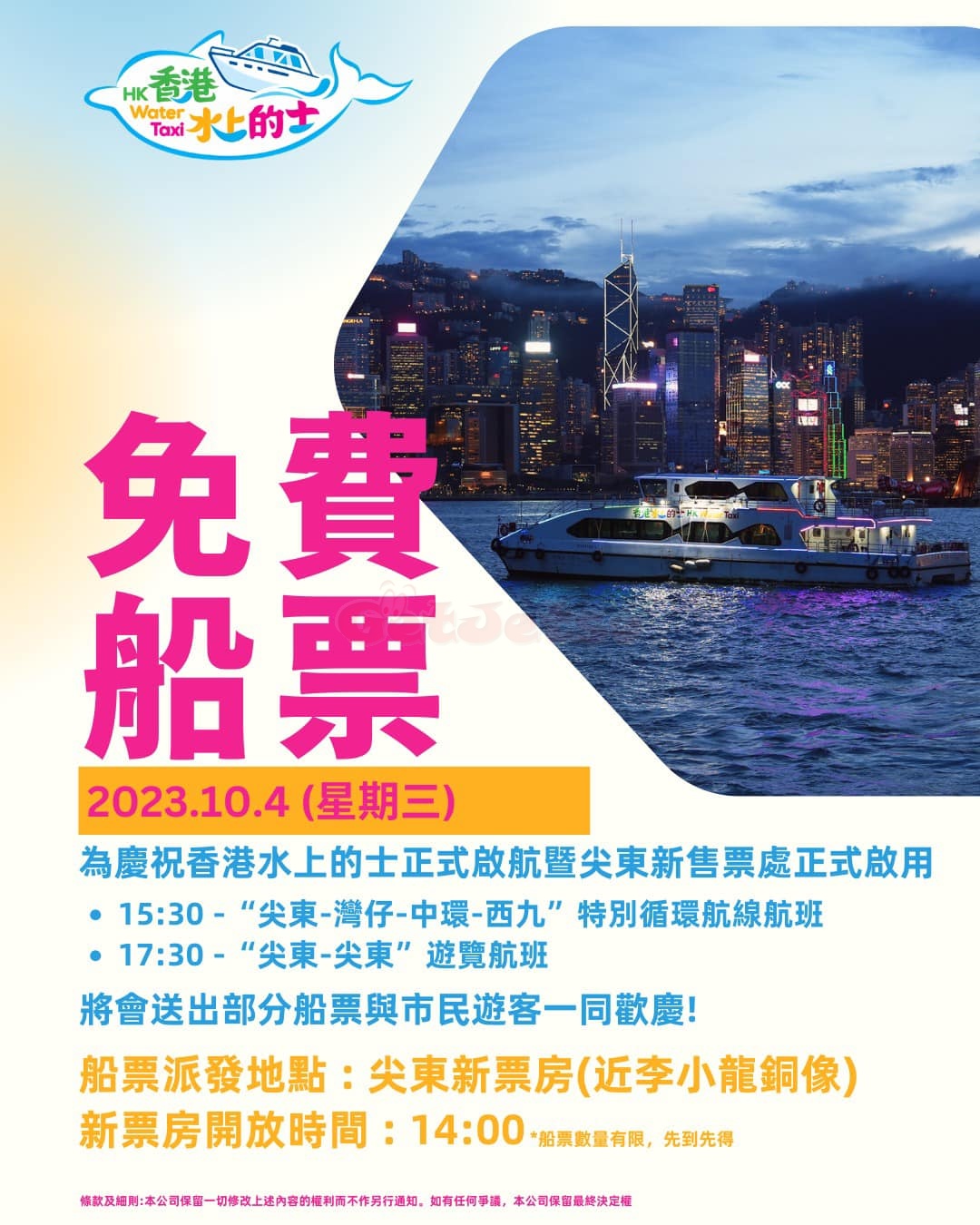 香港水上的士免費船飛派發(23年10月4日)圖片1