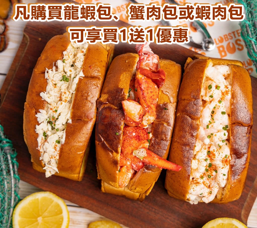 Lobster Boss：買1送1優惠@崇光銅鑼灣店(至23年10月31日)圖片1