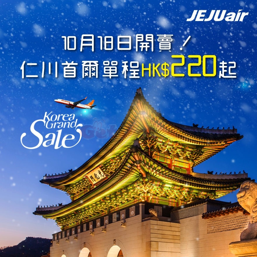JeJu Air 濟州航：低至0首爾、仁川機票優惠(至23年10月31日)圖片1