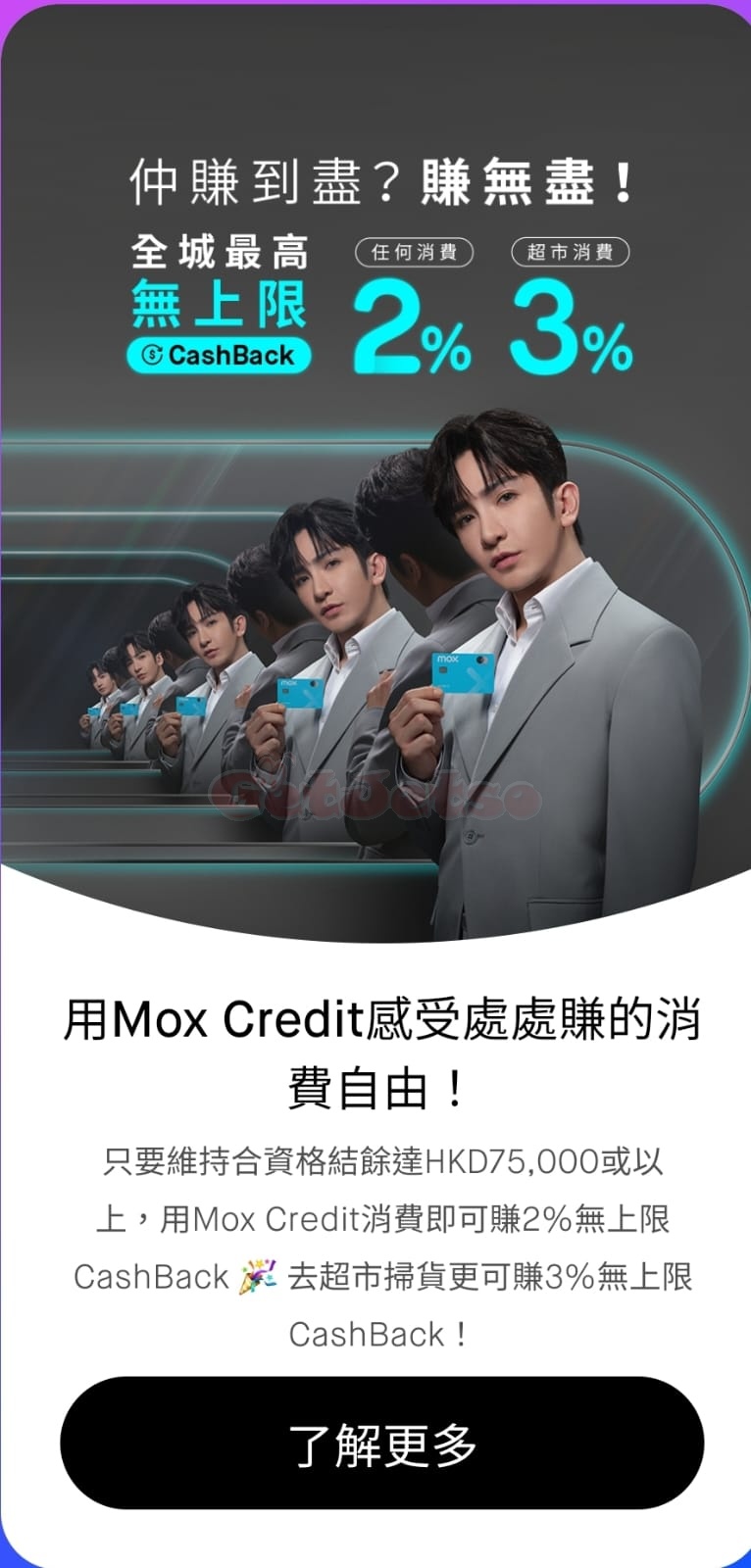Mox Bank：開戶優惠，消費00送00優惠(至23年10月31日)圖片4