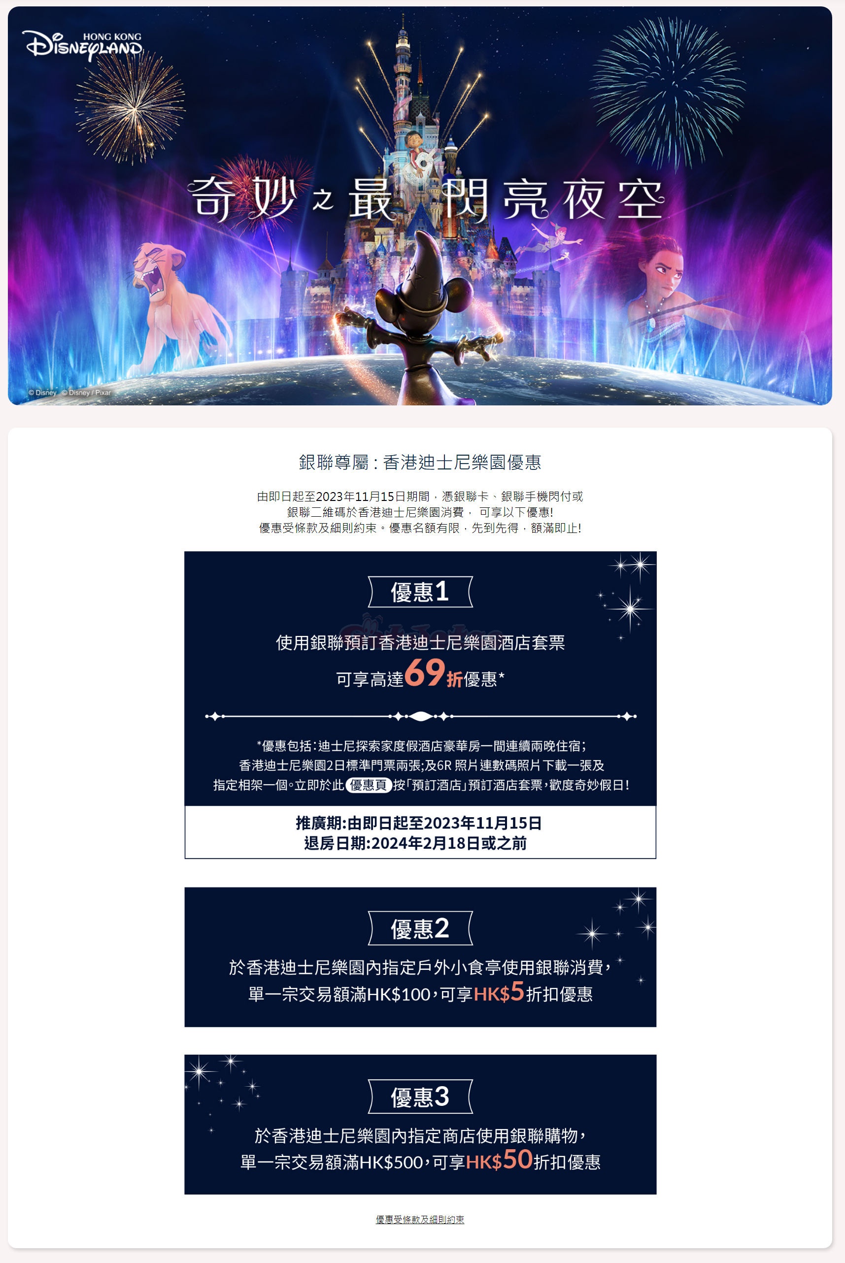 香港迪士尼樂園：高達0年票限時折扣優惠(至23年11月15日)圖片1