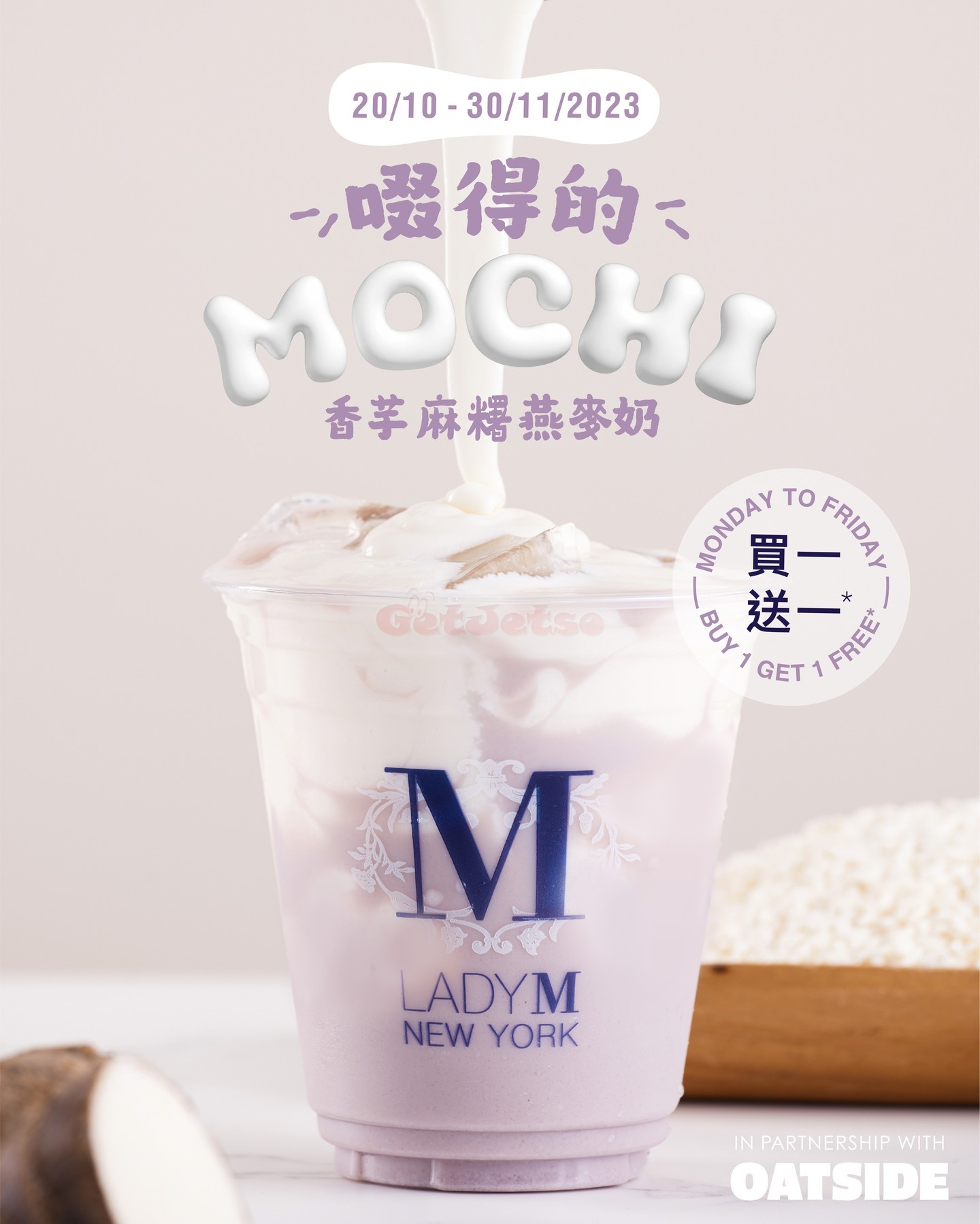 Lady M：香芋麻糬燕麥奶買1送1優惠(至23年11月30日)圖片1