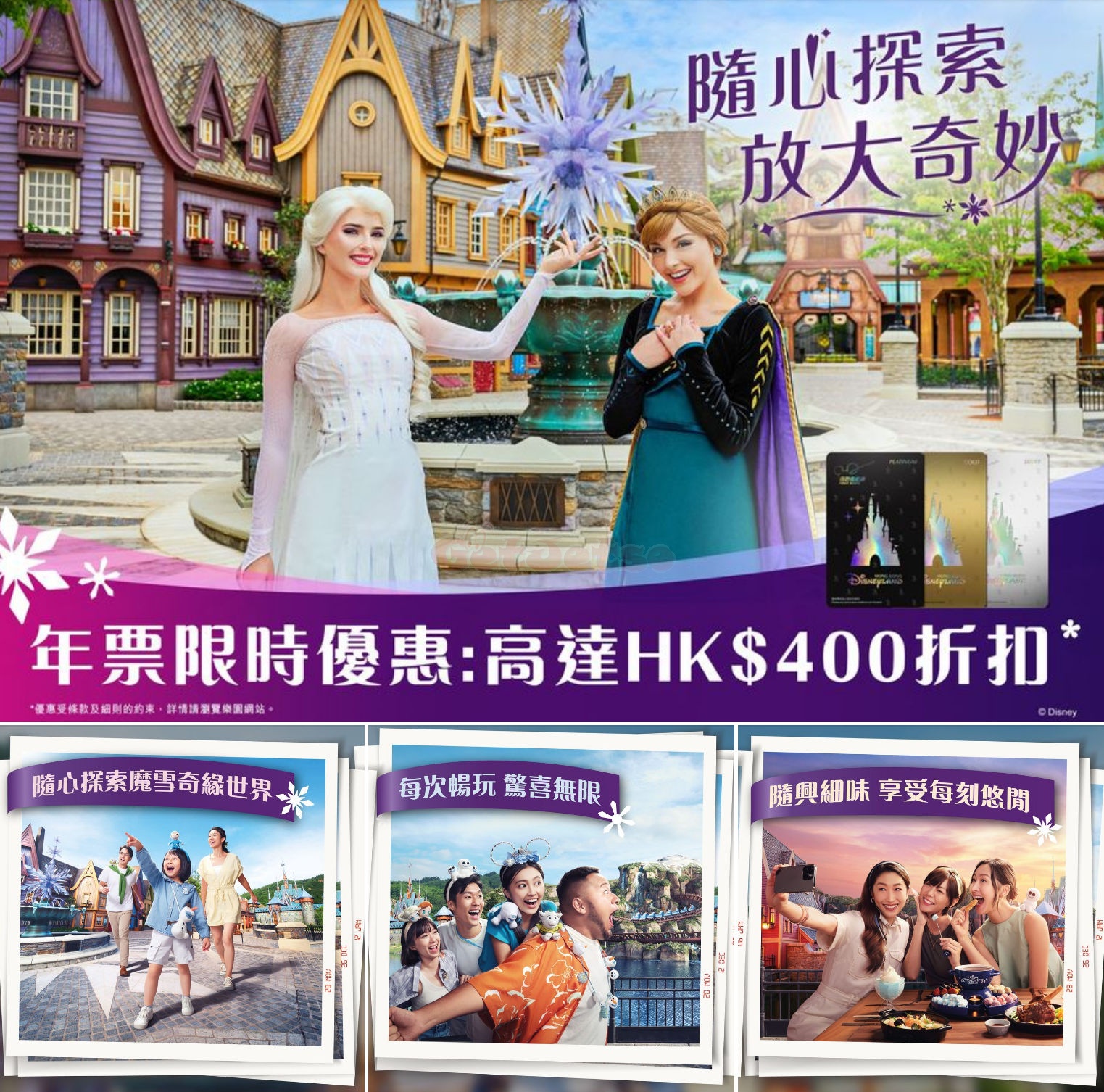 香港迪士尼樂園：高達0年票限時折扣優惠(至23年11月15日)圖片2