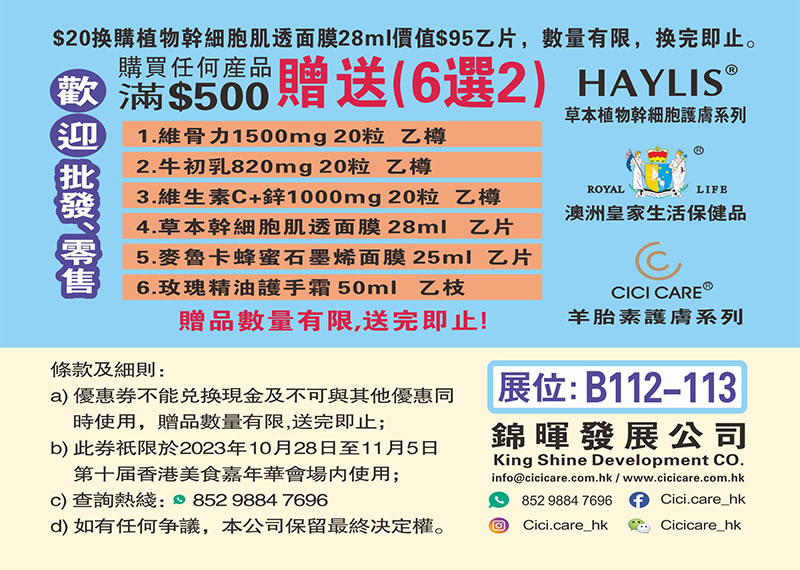 香港美食嘉年華2023購物優優惠(23年10月28-11月5日)圖片15